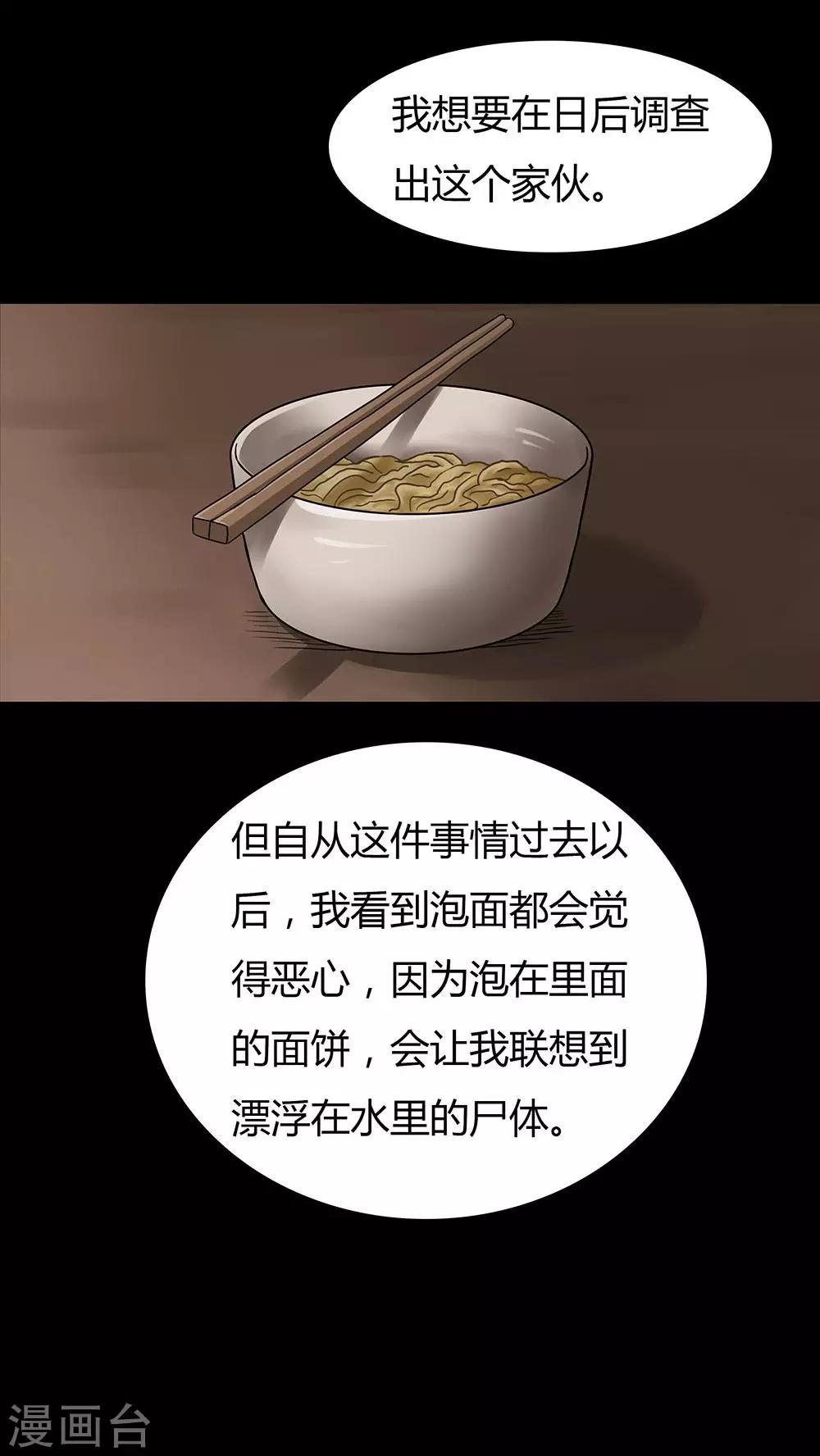 《诡中有诡》第10话 浮水难收(2) 第20页