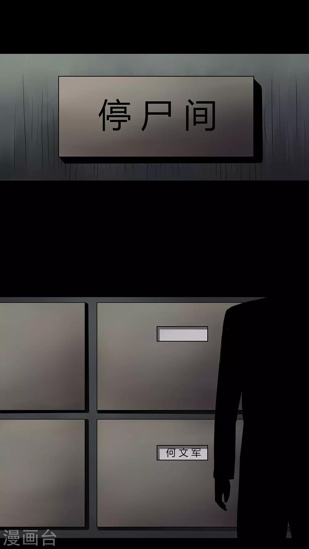 《诡中有诡》第10话 浮水难收(2) 第21页