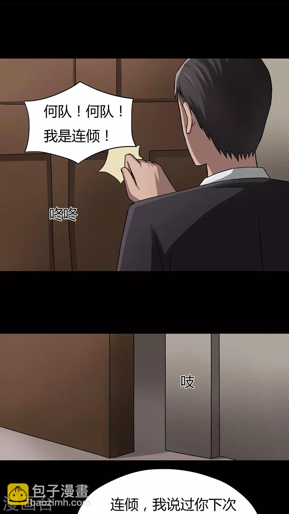 《诡中有诡》第10话 浮水难收(2) 第2页