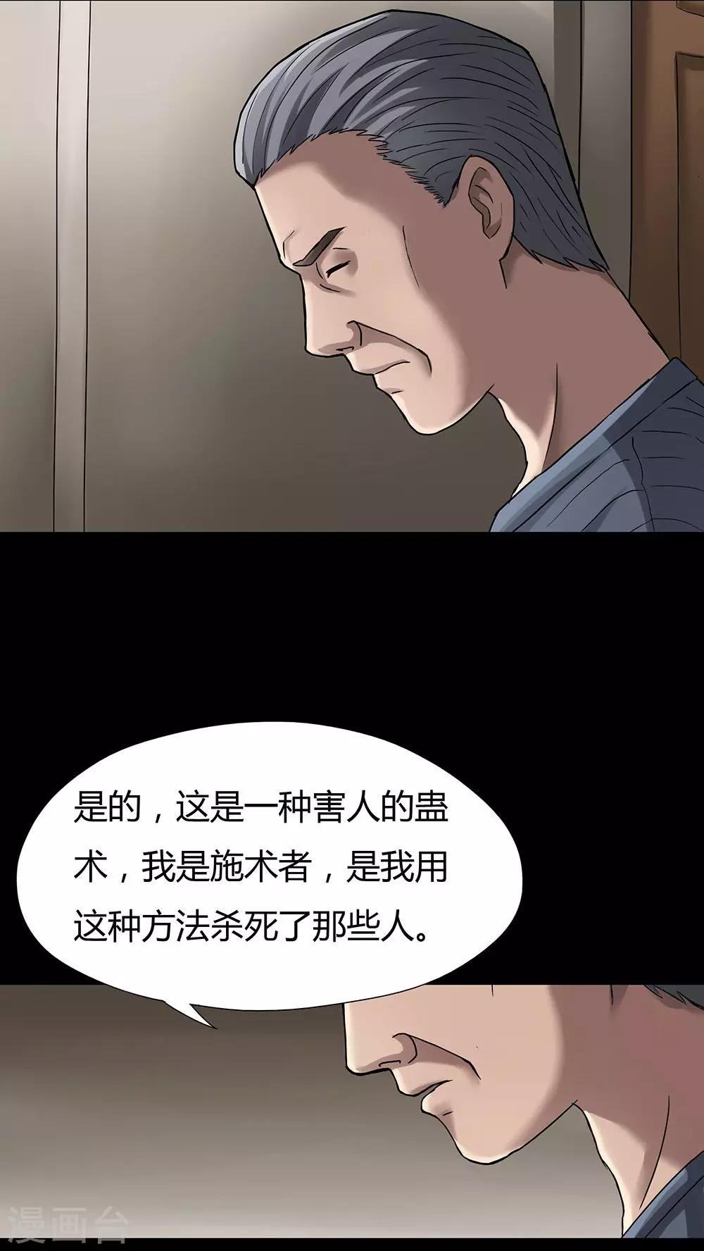 《诡中有诡》第10话 浮水难收(2) 第6页