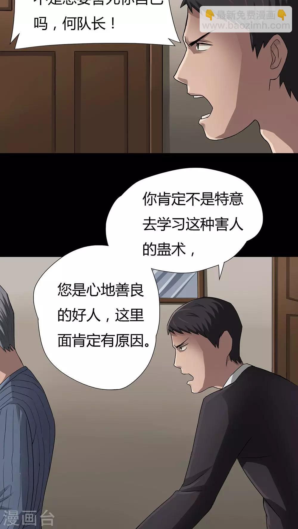 《诡中有诡》第10话 浮水难收(2) 第9页
