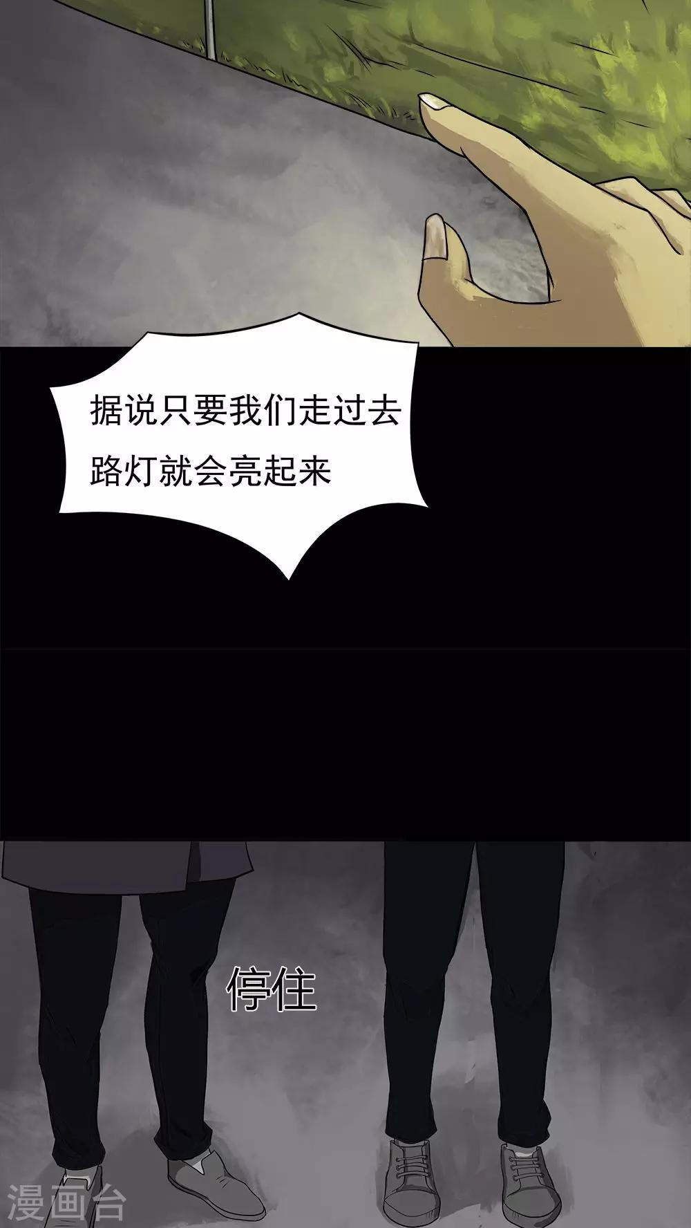 《诡中有诡》第11话 灵异怪探(1) 第11页