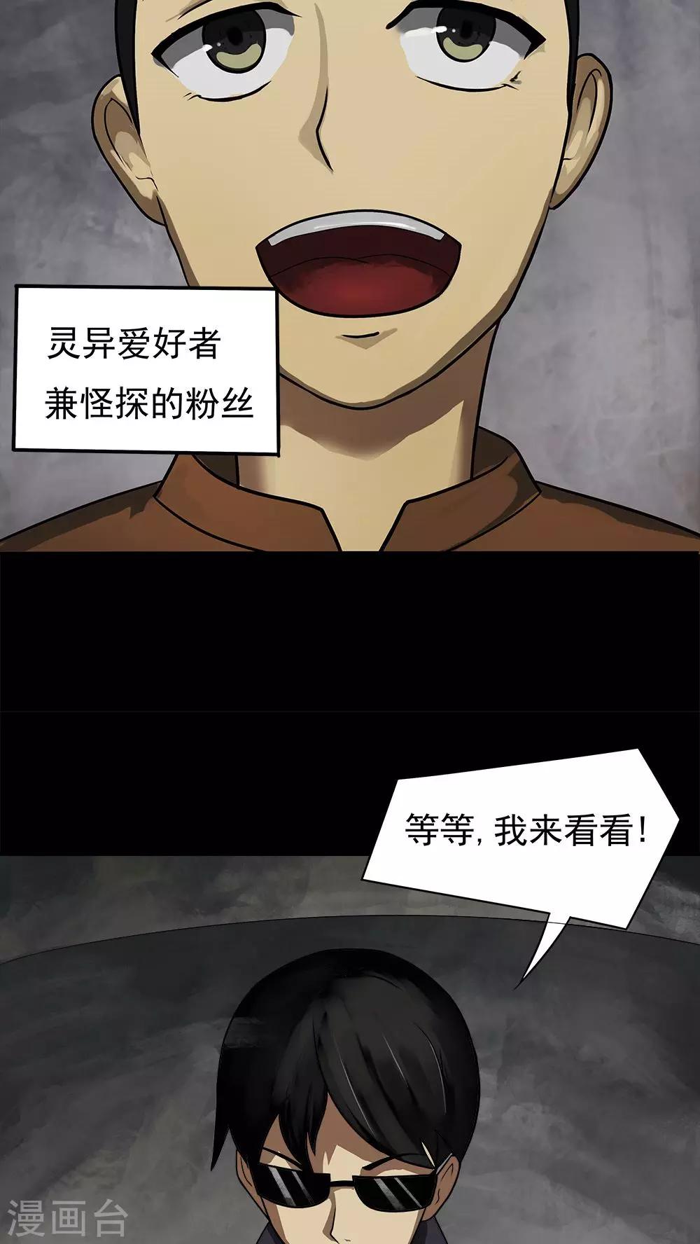 《诡中有诡》第11话 灵异怪探(1) 第13页