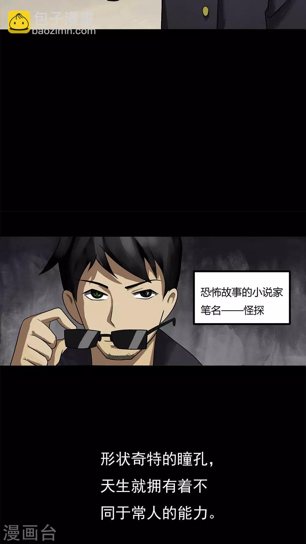 《诡中有诡》第11话 灵异怪探(1) 第15页