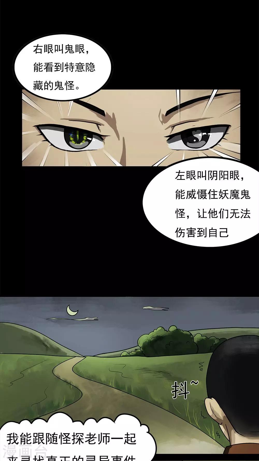 《诡中有诡》第11话 灵异怪探(1) 第16页