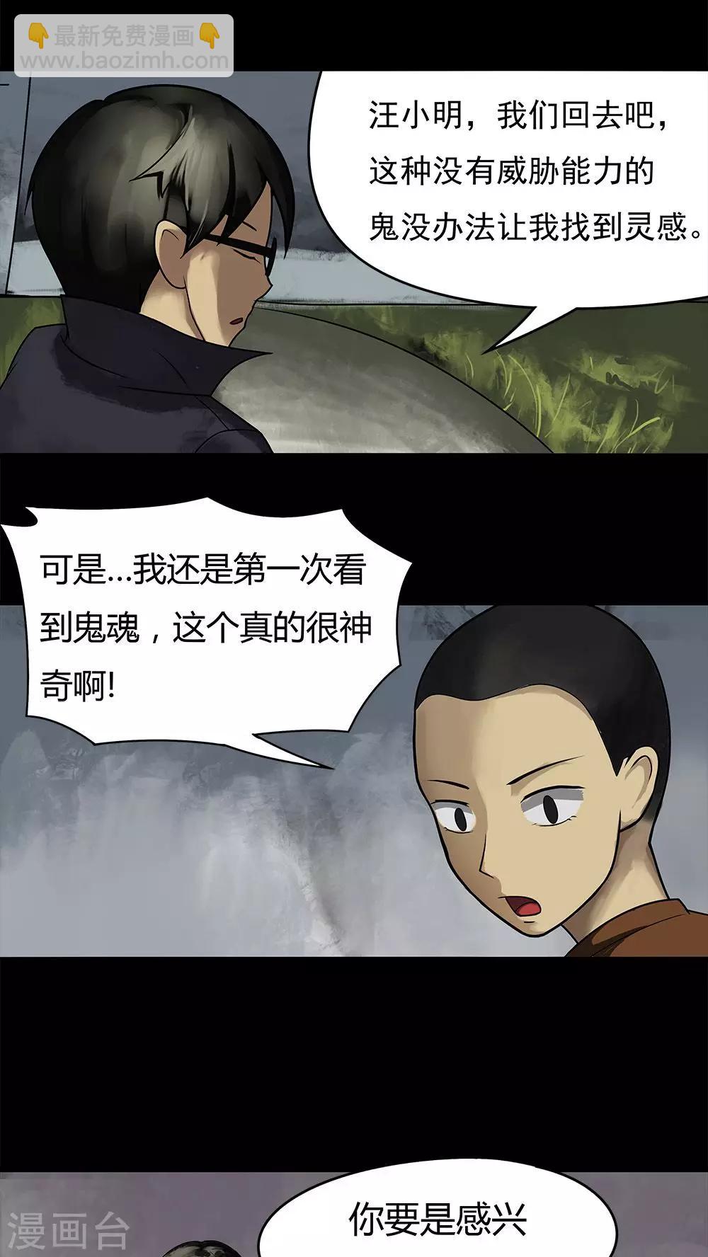 《诡中有诡》第11话 灵异怪探(1) 第19页