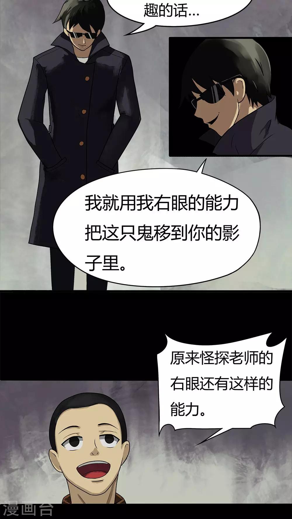 《诡中有诡》第11话 灵异怪探(1) 第20页