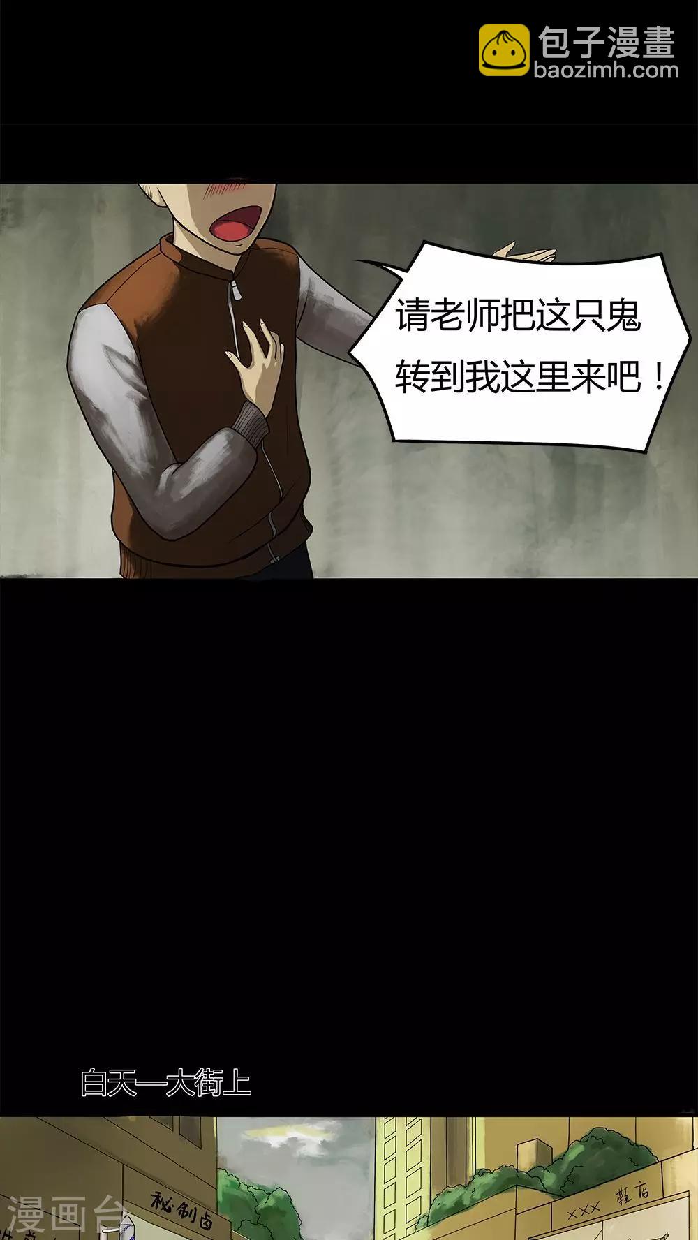 《诡中有诡》第11话 灵异怪探(1) 第21页
