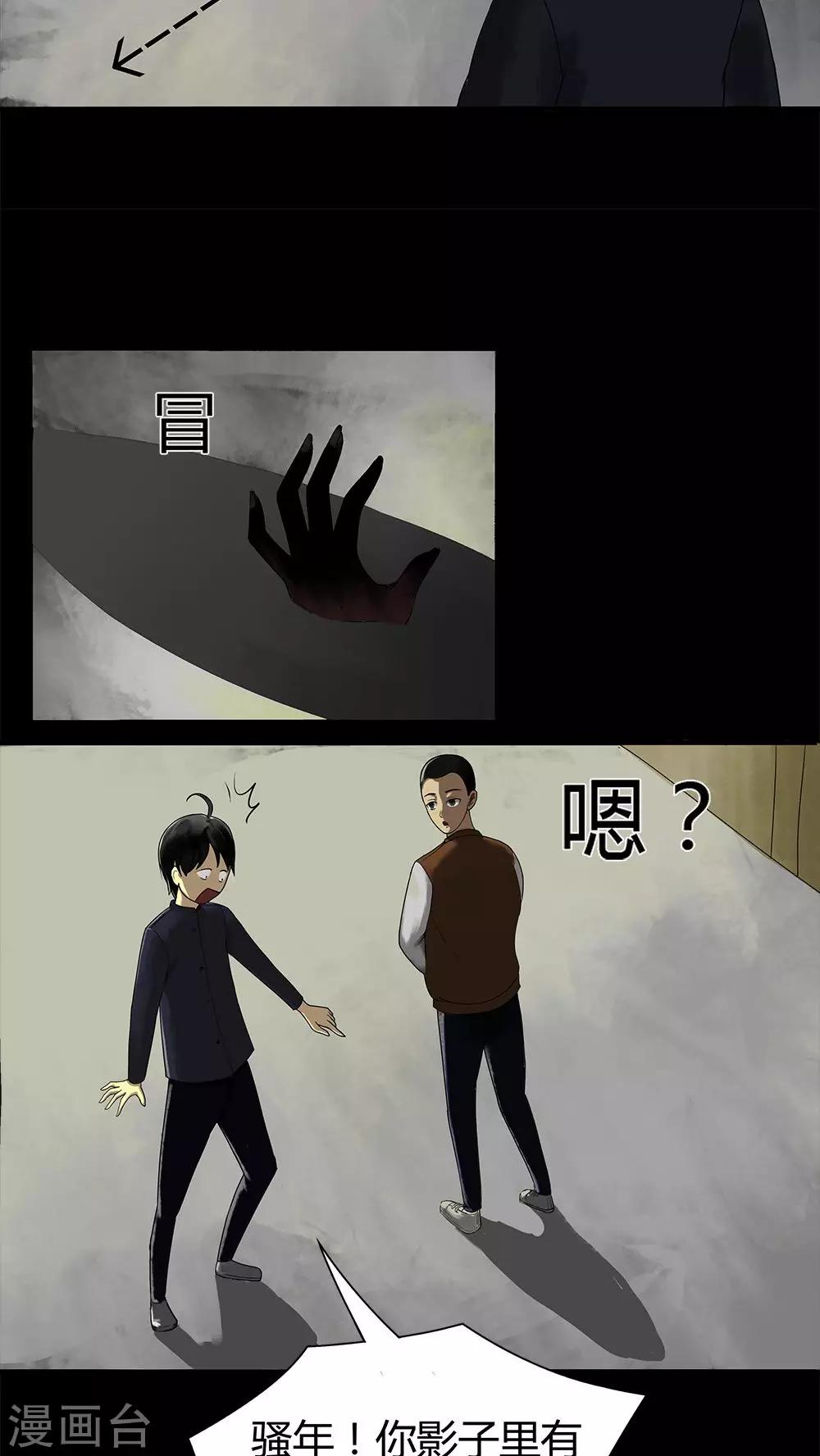 《诡中有诡》第11话 灵异怪探(1) 第23页