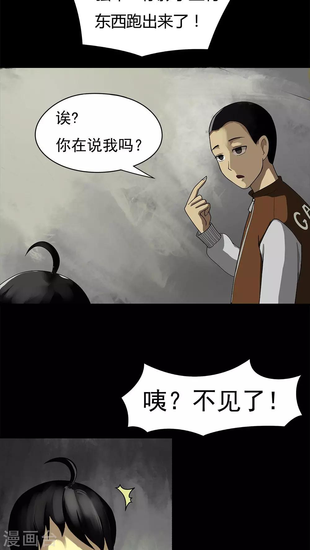 《诡中有诡》第11话 灵异怪探(1) 第24页