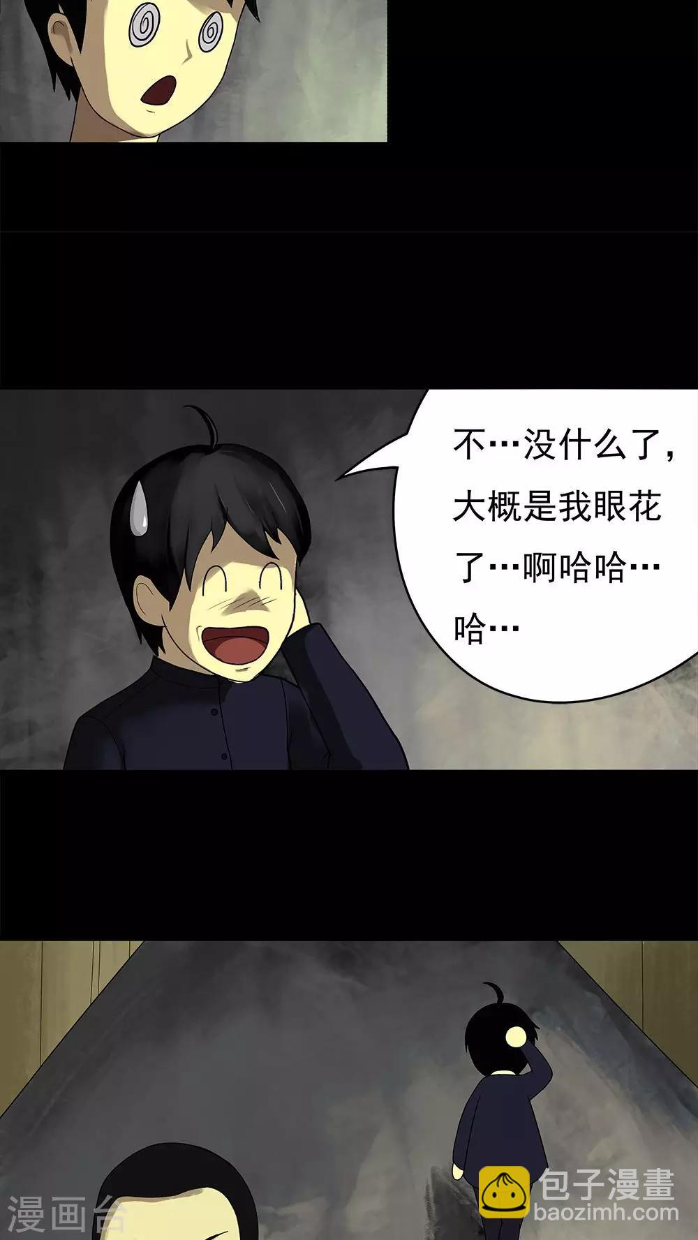 《诡中有诡》第11话 灵异怪探(1) 第25页