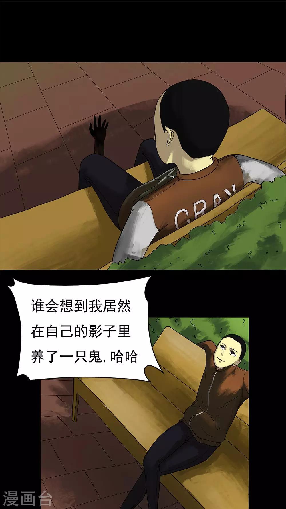 《诡中有诡》第11话 灵异怪探(1) 第27页