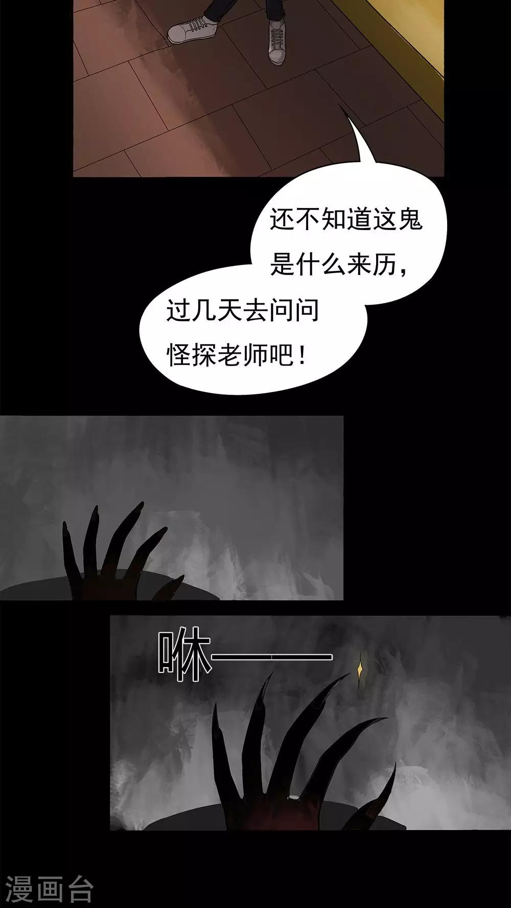 《诡中有诡》第11话 灵异怪探(1) 第28页