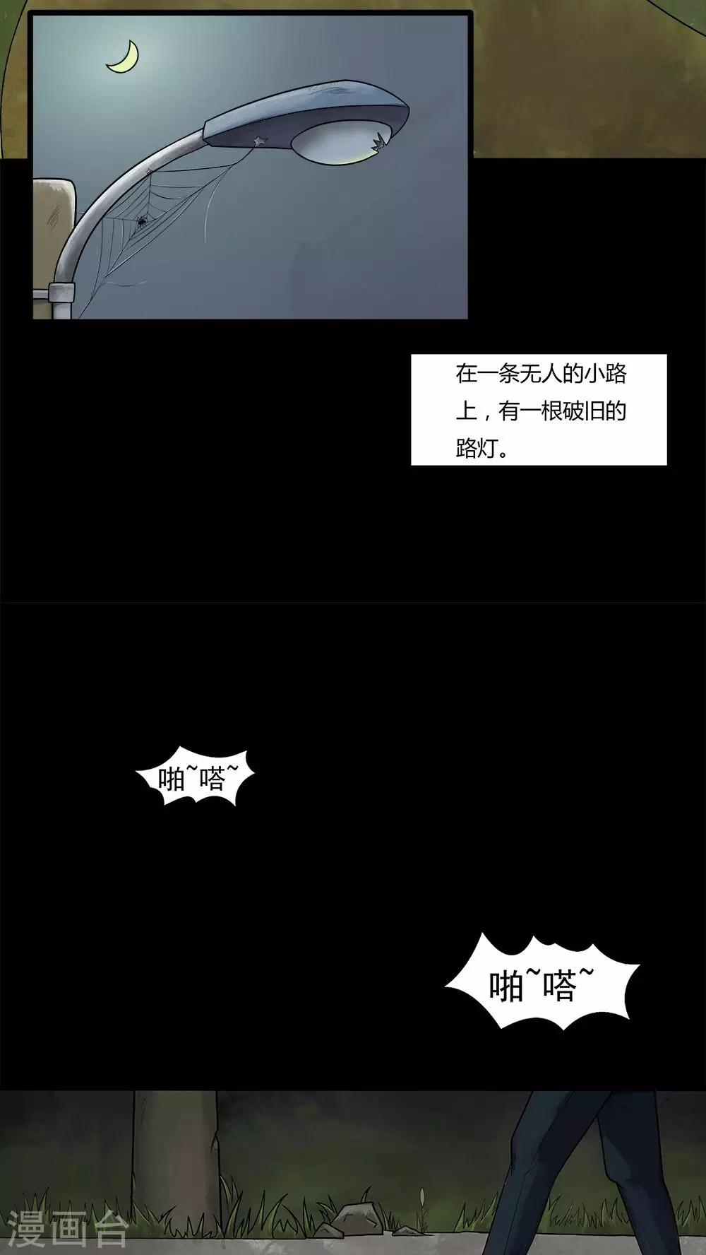 《诡中有诡》第11话 灵异怪探(1) 第3页