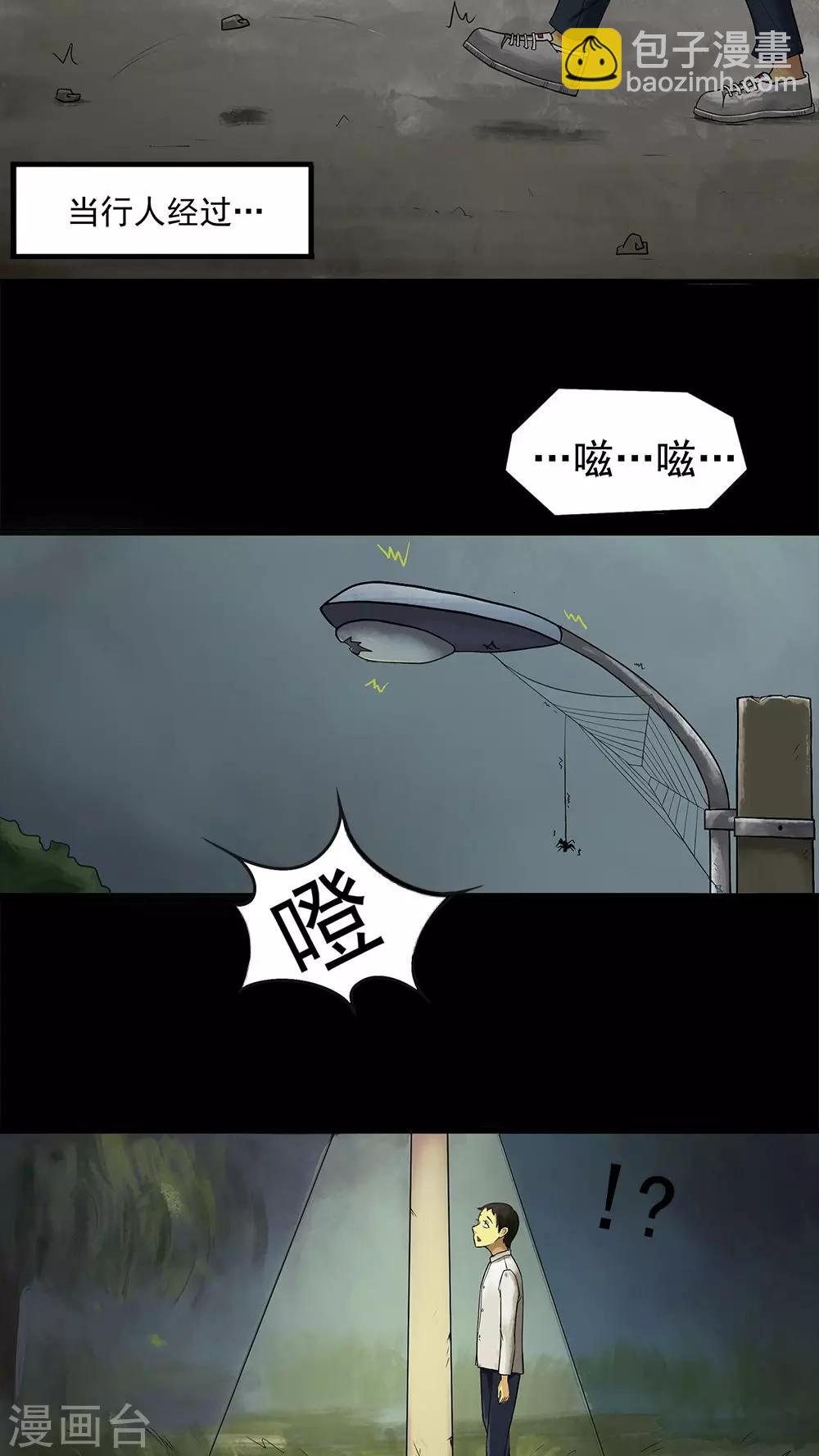 《诡中有诡》第11话 灵异怪探(1) 第4页