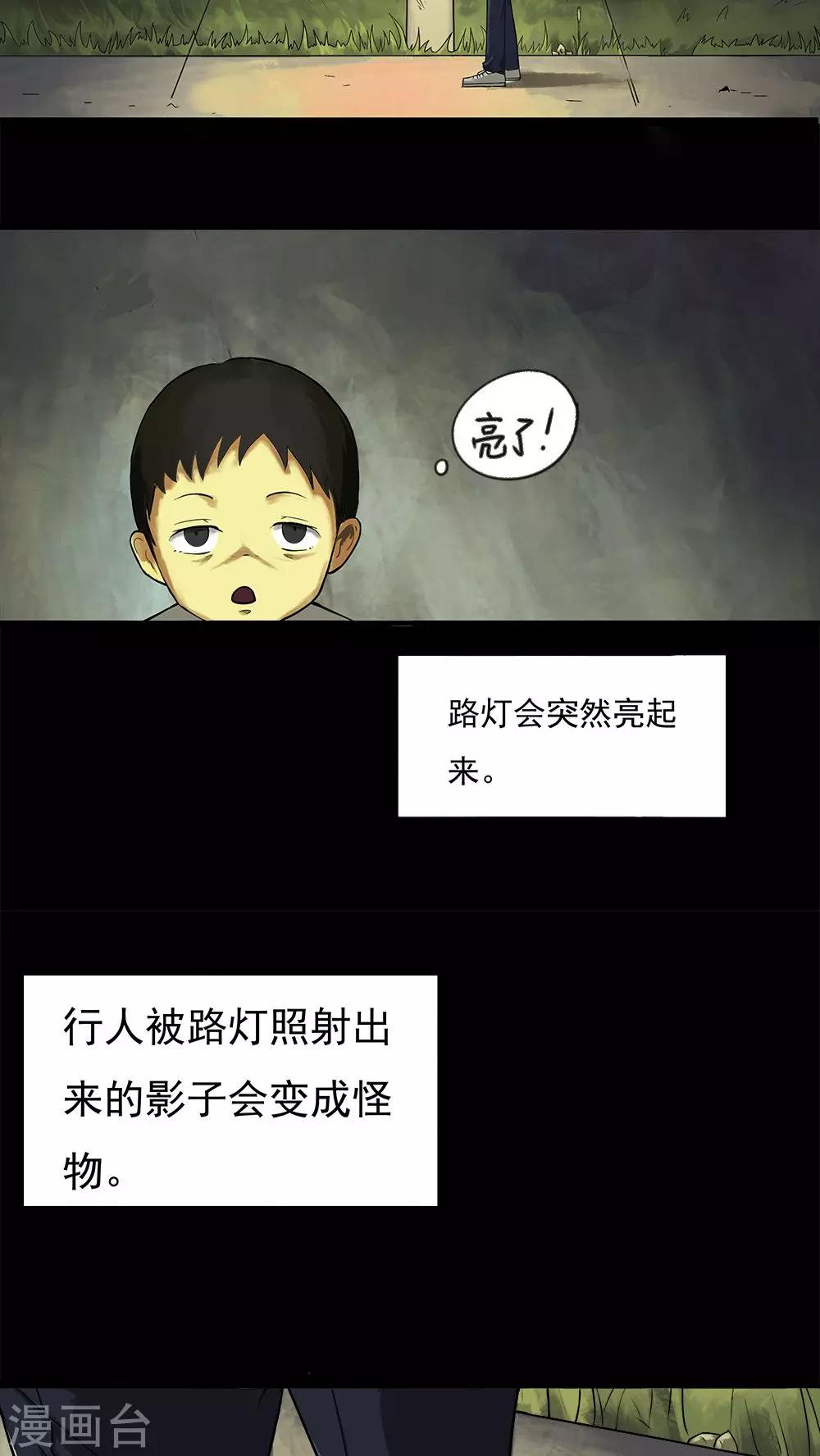 《诡中有诡》第11话 灵异怪探(1) 第5页