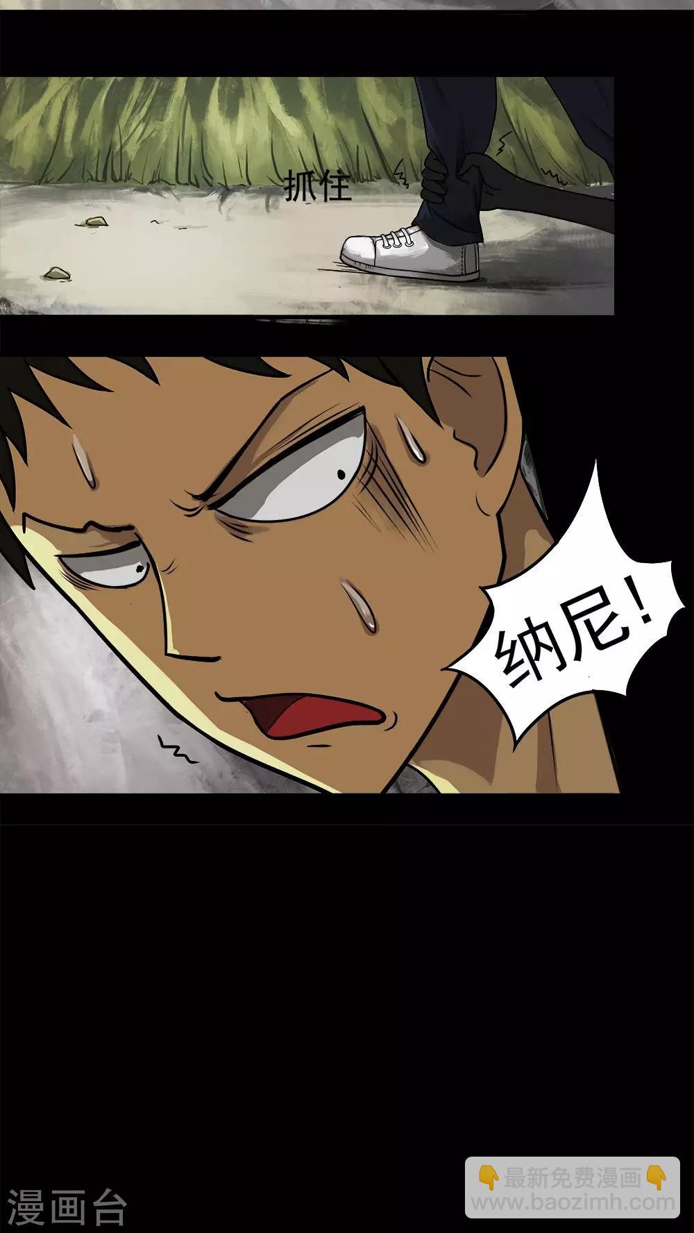 《诡中有诡》第11话 灵异怪探(1) 第7页