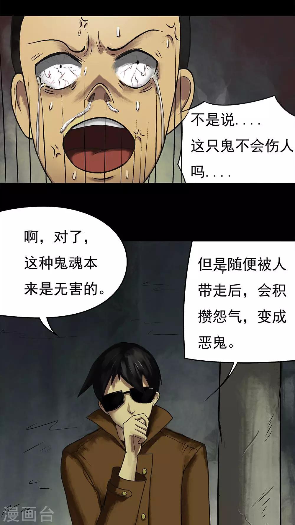 《诡中有诡》第12话 灵异怪探(2) 第8页