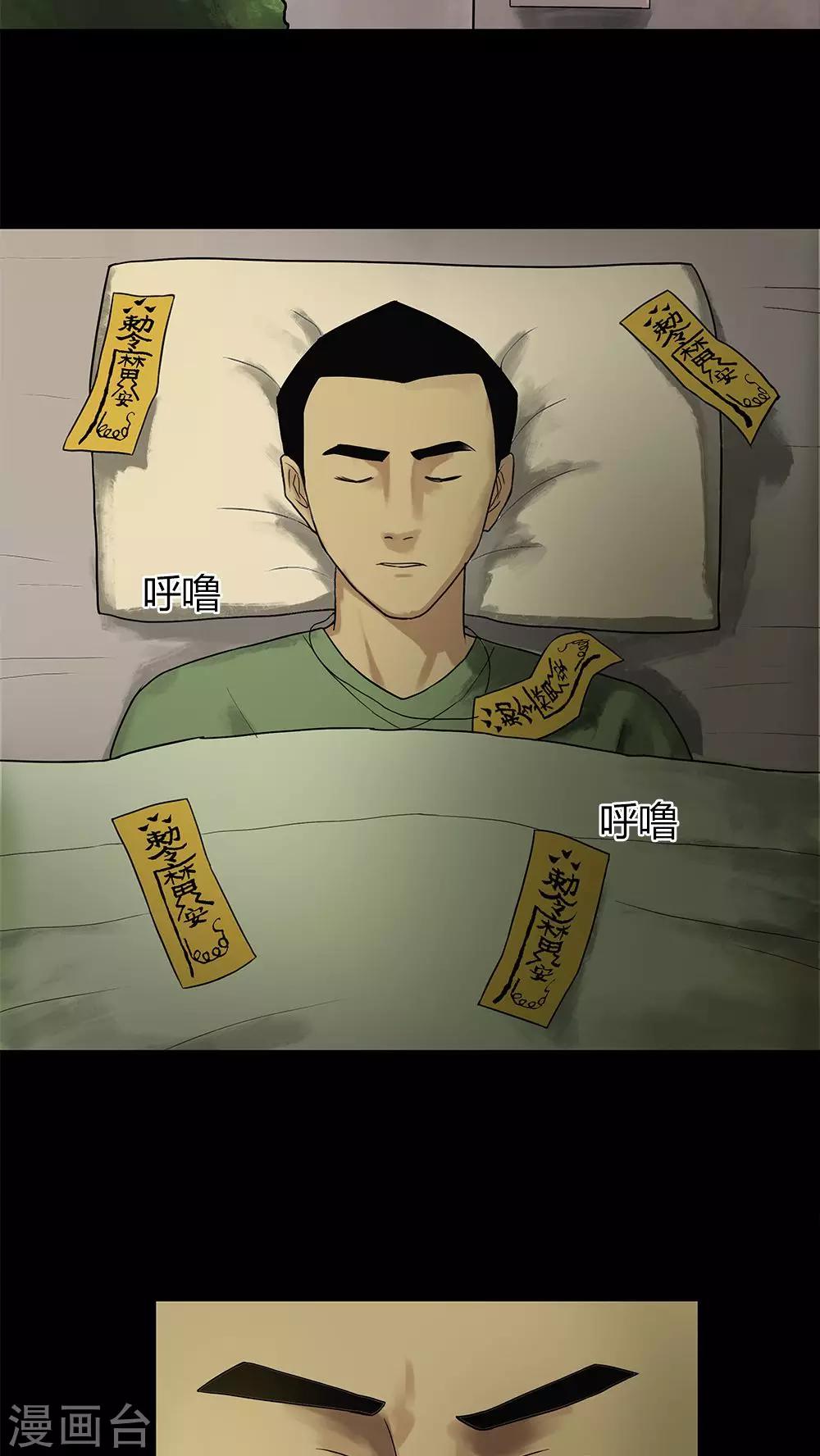 《诡中有诡》第15话 刑影不离(1) 第15页