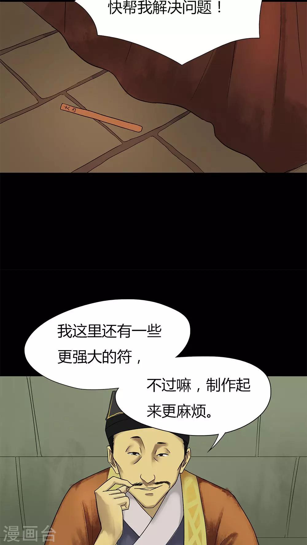 《诡中有诡》第15话 刑影不离(1) 第19页