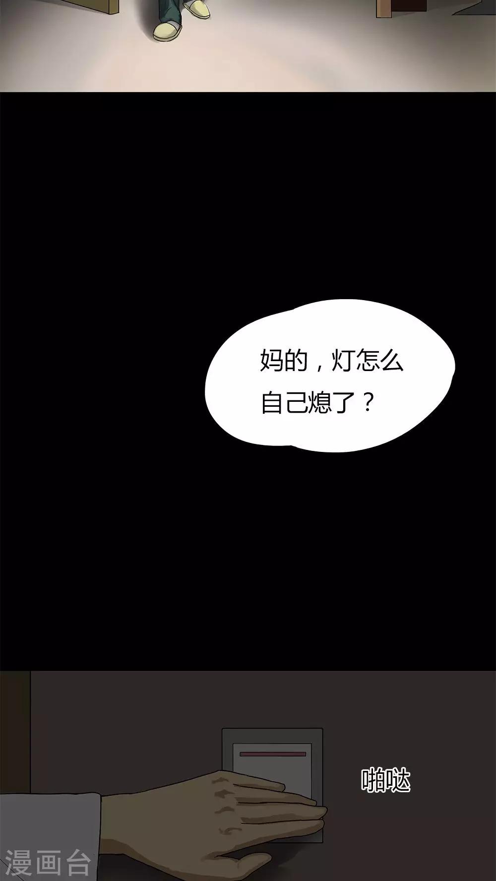 《诡中有诡》第15话 刑影不离(1) 第21页
