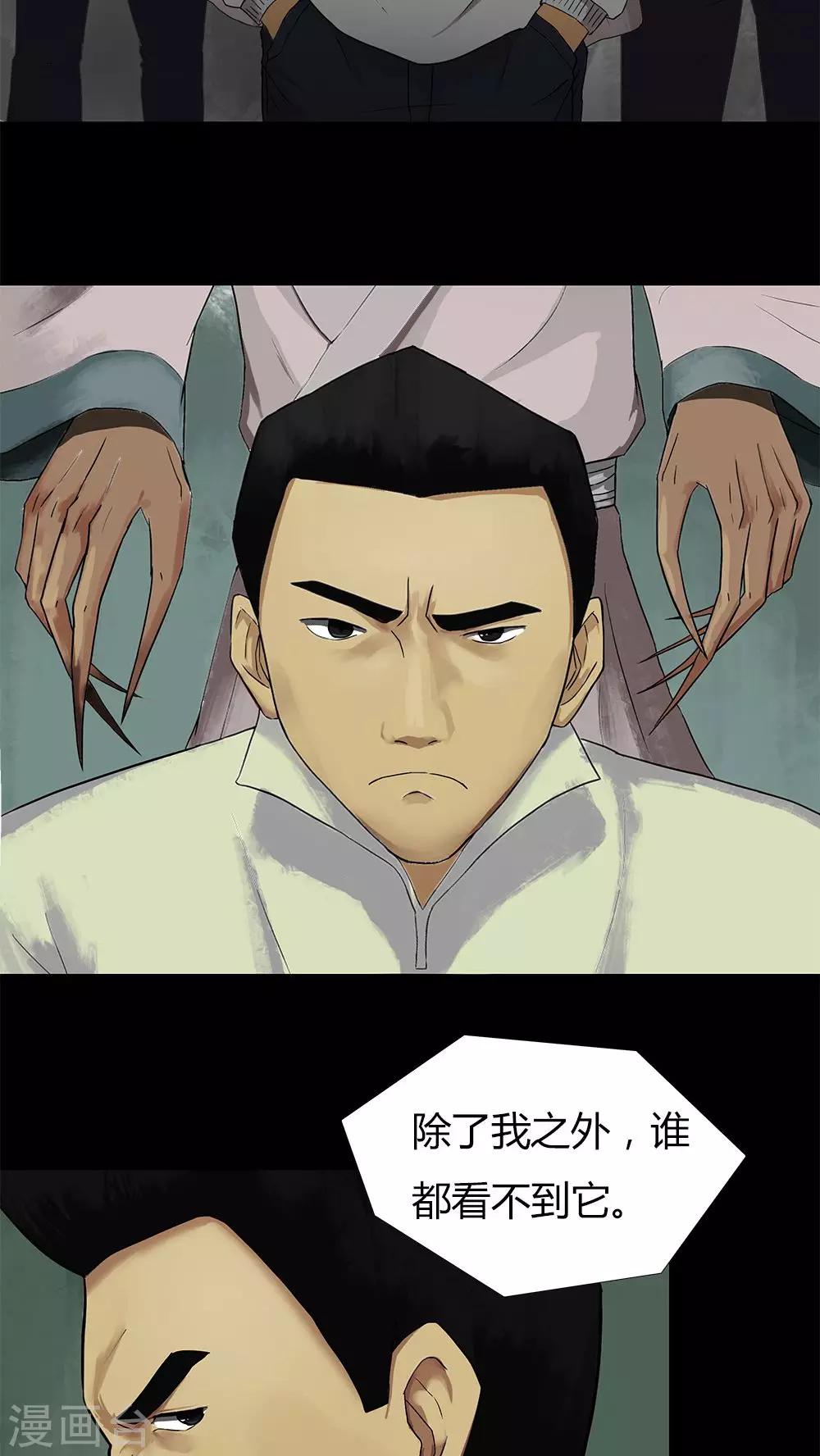 《诡中有诡》第15话 刑影不离(1) 第4页