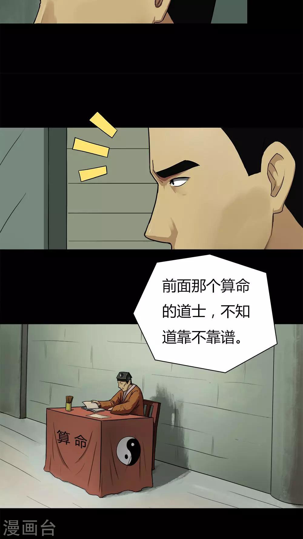 《诡中有诡》第15话 刑影不离(1) 第5页