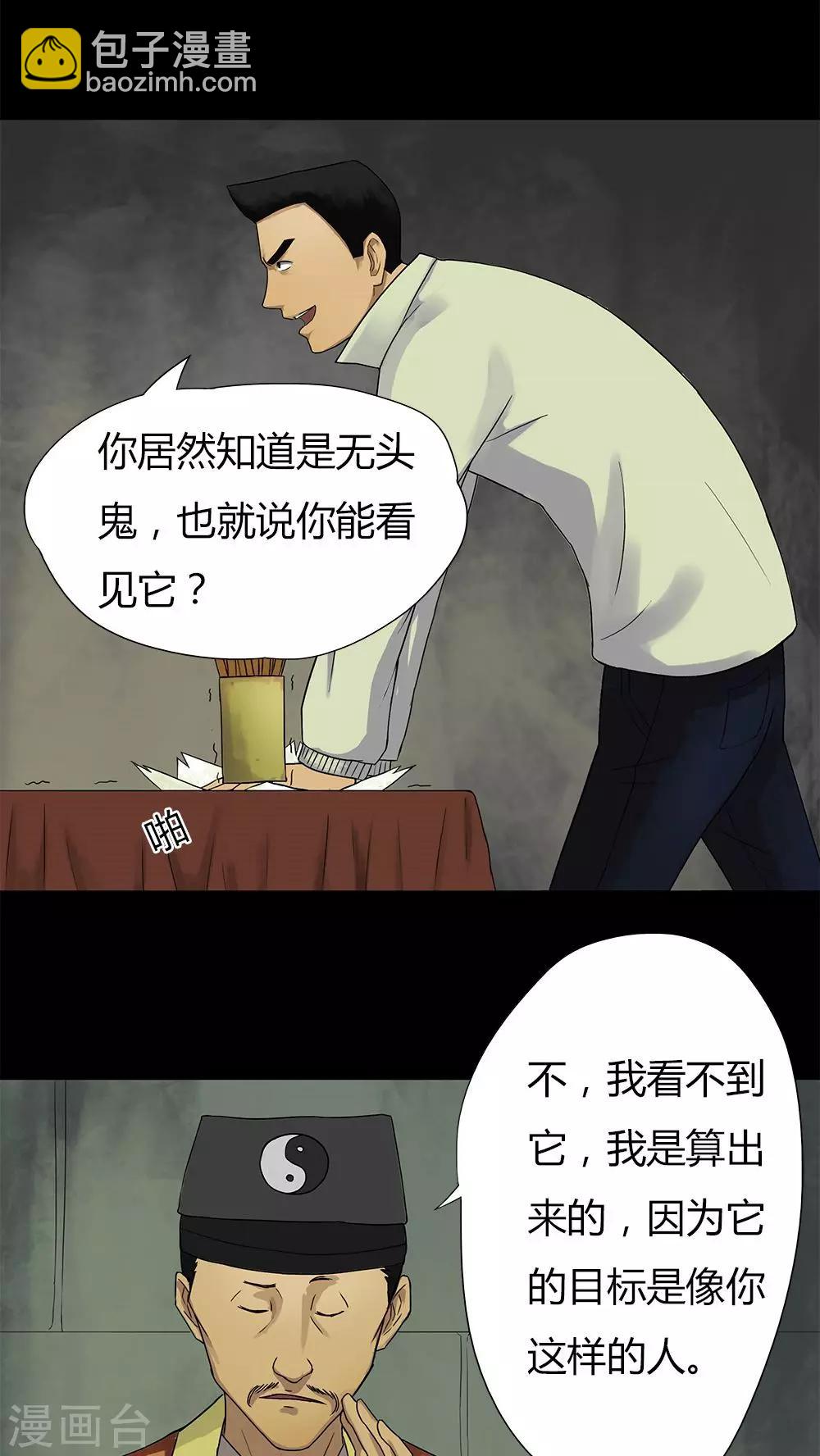 《诡中有诡》第15话 刑影不离(1) 第8页