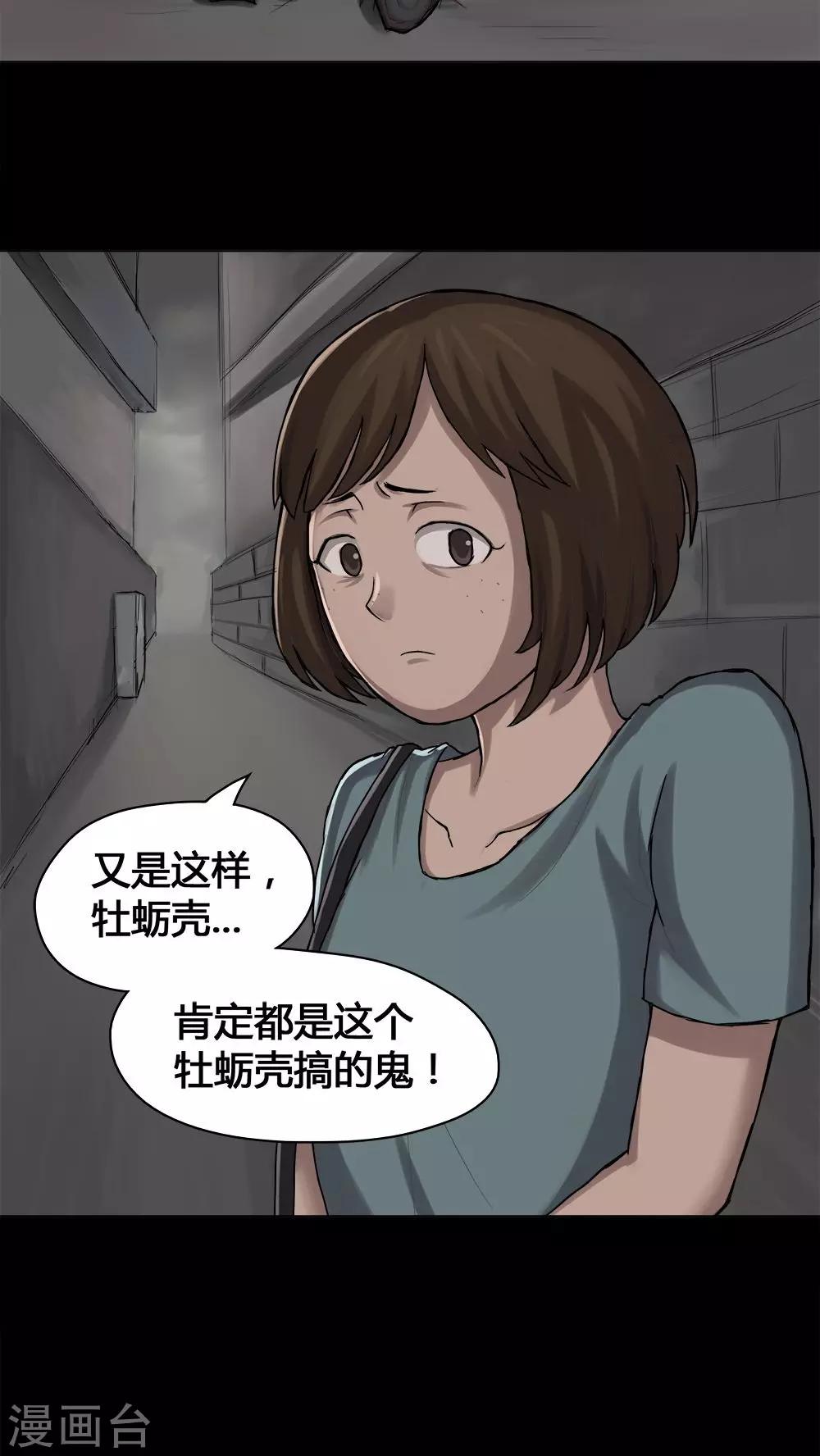 《诡中有诡》第14话 蚝运连连(2) 第12页