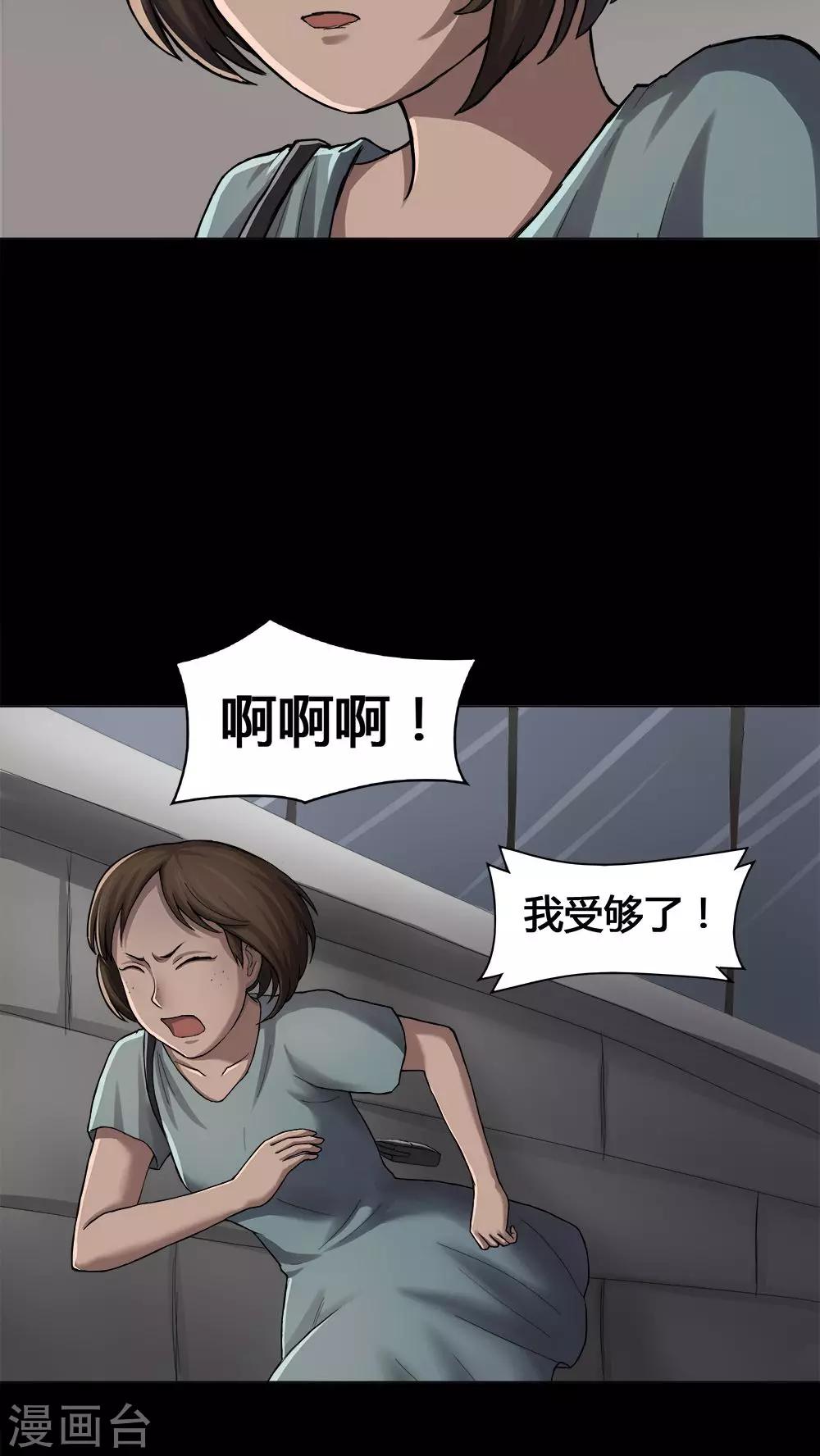 《诡中有诡》第14话 蚝运连连(2) 第14页