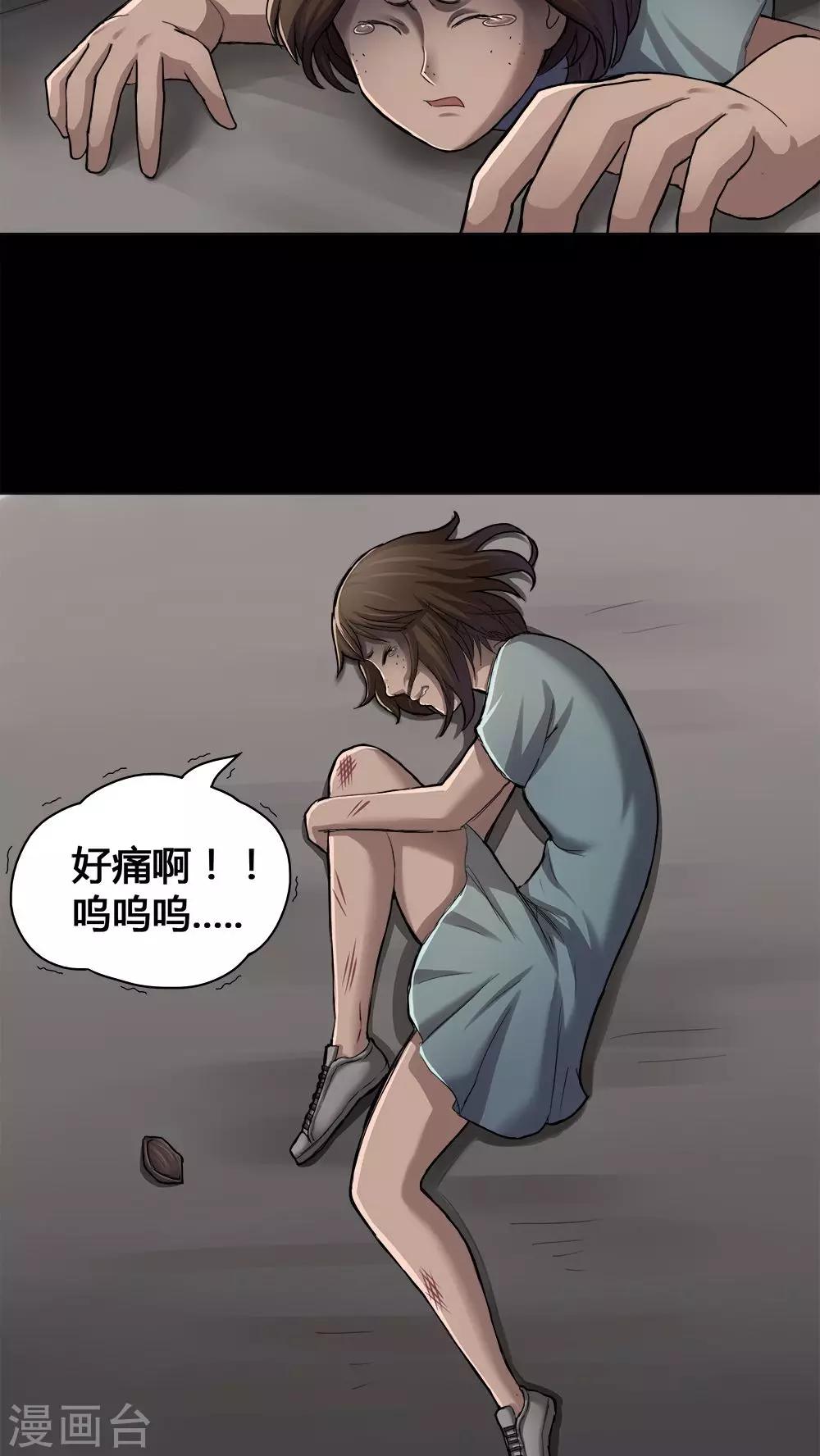 《诡中有诡》第14话 蚝运连连(2) 第16页