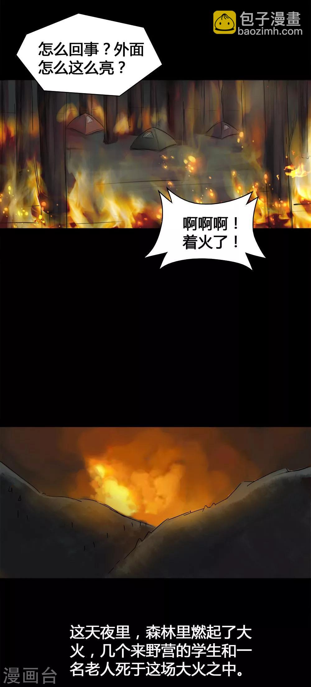 《诡中有诡》第14话 蚝运连连(2) 第19页