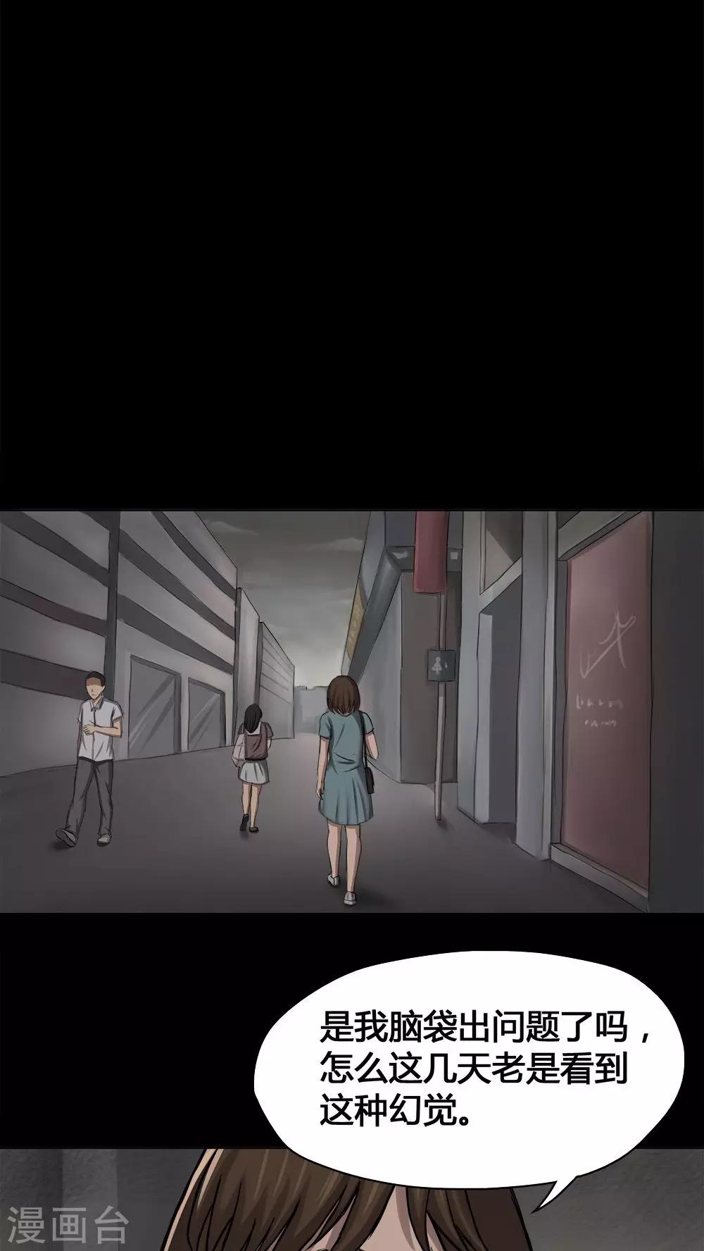 《诡中有诡》第14话 蚝运连连(2) 第3页