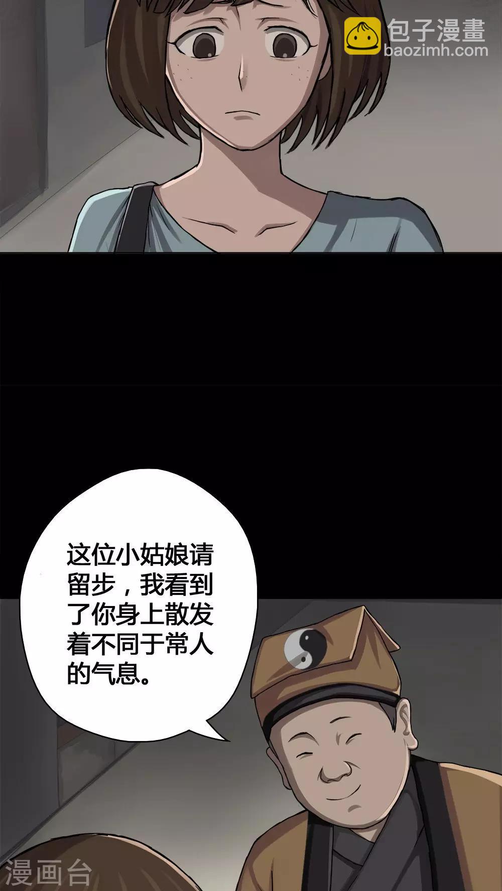 《诡中有诡》第14话 蚝运连连(2) 第4页