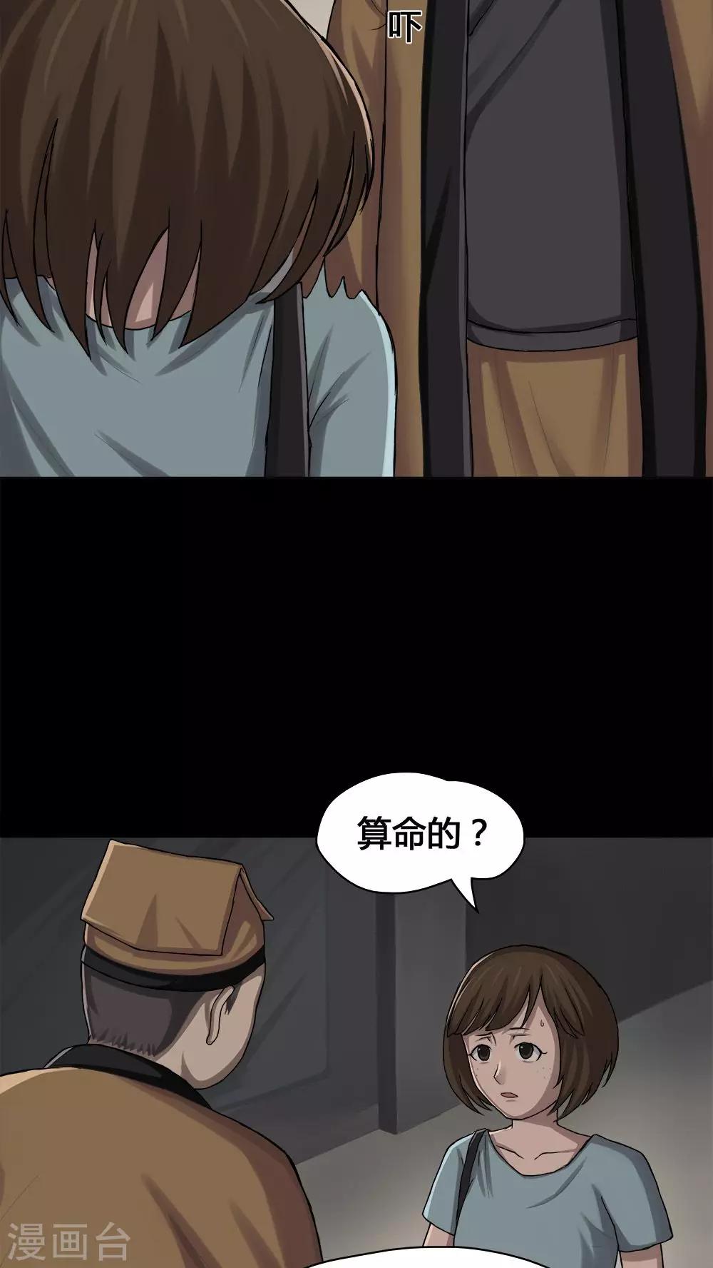 《诡中有诡》第14话 蚝运连连(2) 第5页