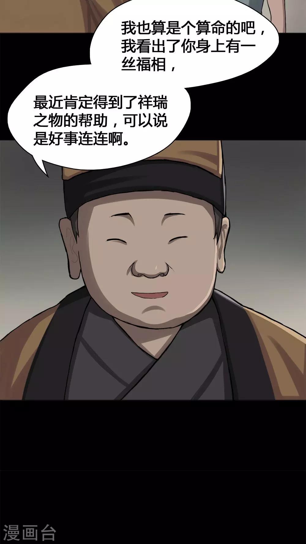 《诡中有诡》第14话 蚝运连连(2) 第6页