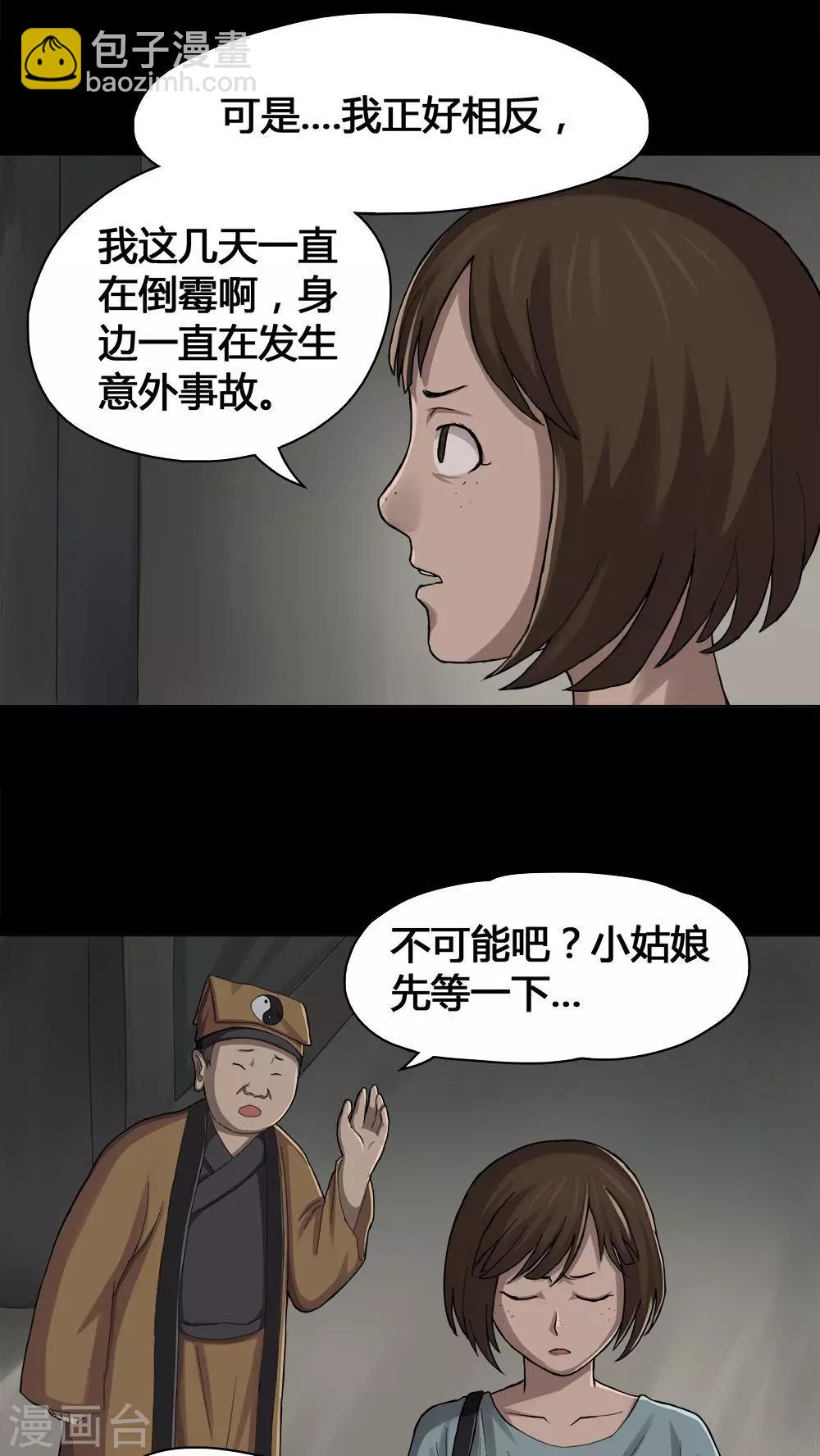 《诡中有诡》第14话 蚝运连连(2) 第7页
