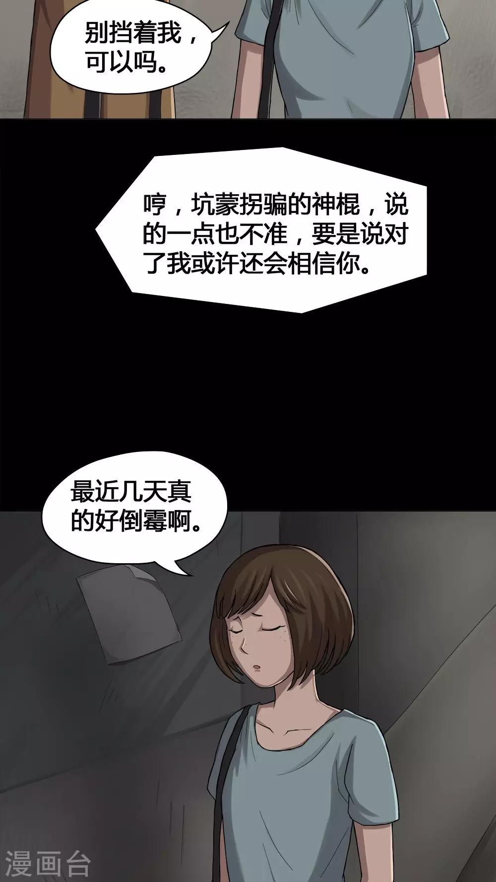 《诡中有诡》第14话 蚝运连连(2) 第8页