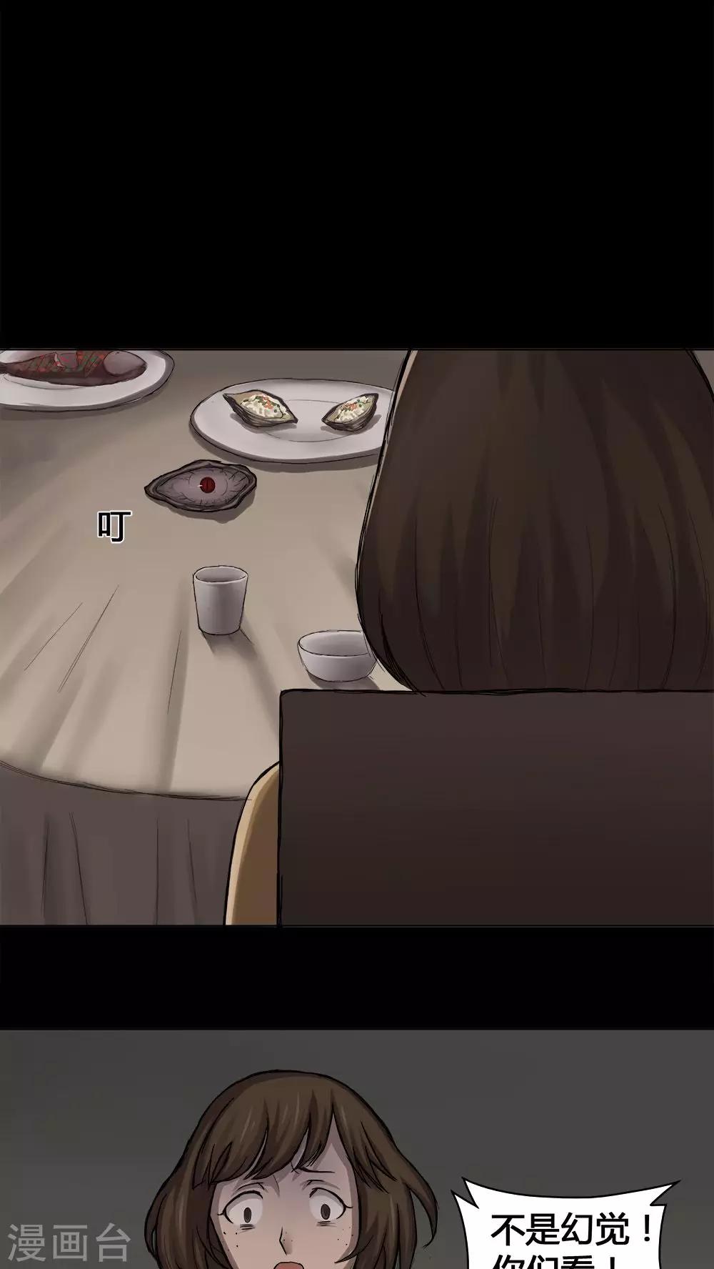 《诡中有诡》第13话 蚝运连连(1) 第12页