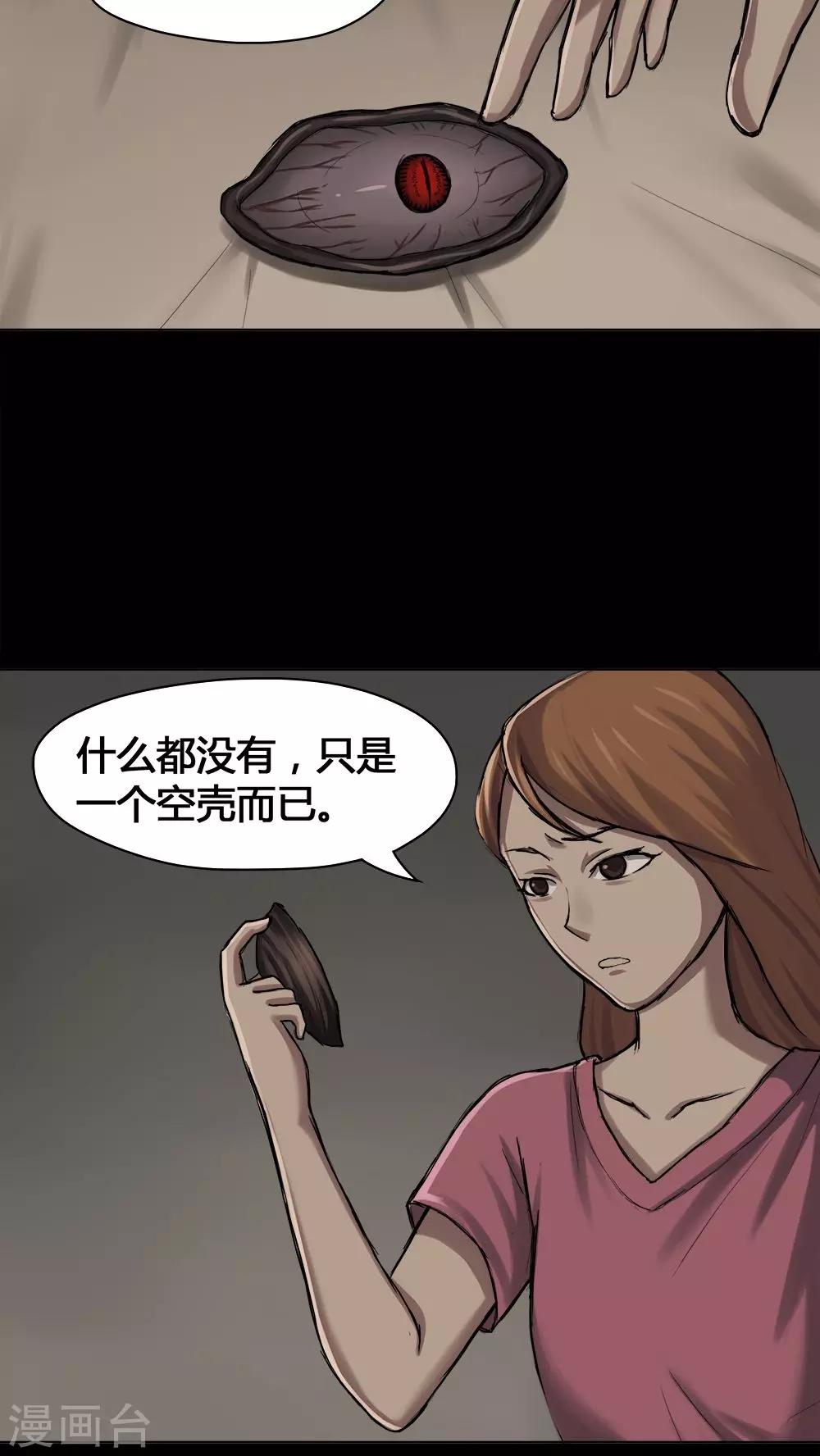 《诡中有诡》第13话 蚝运连连(1) 第14页