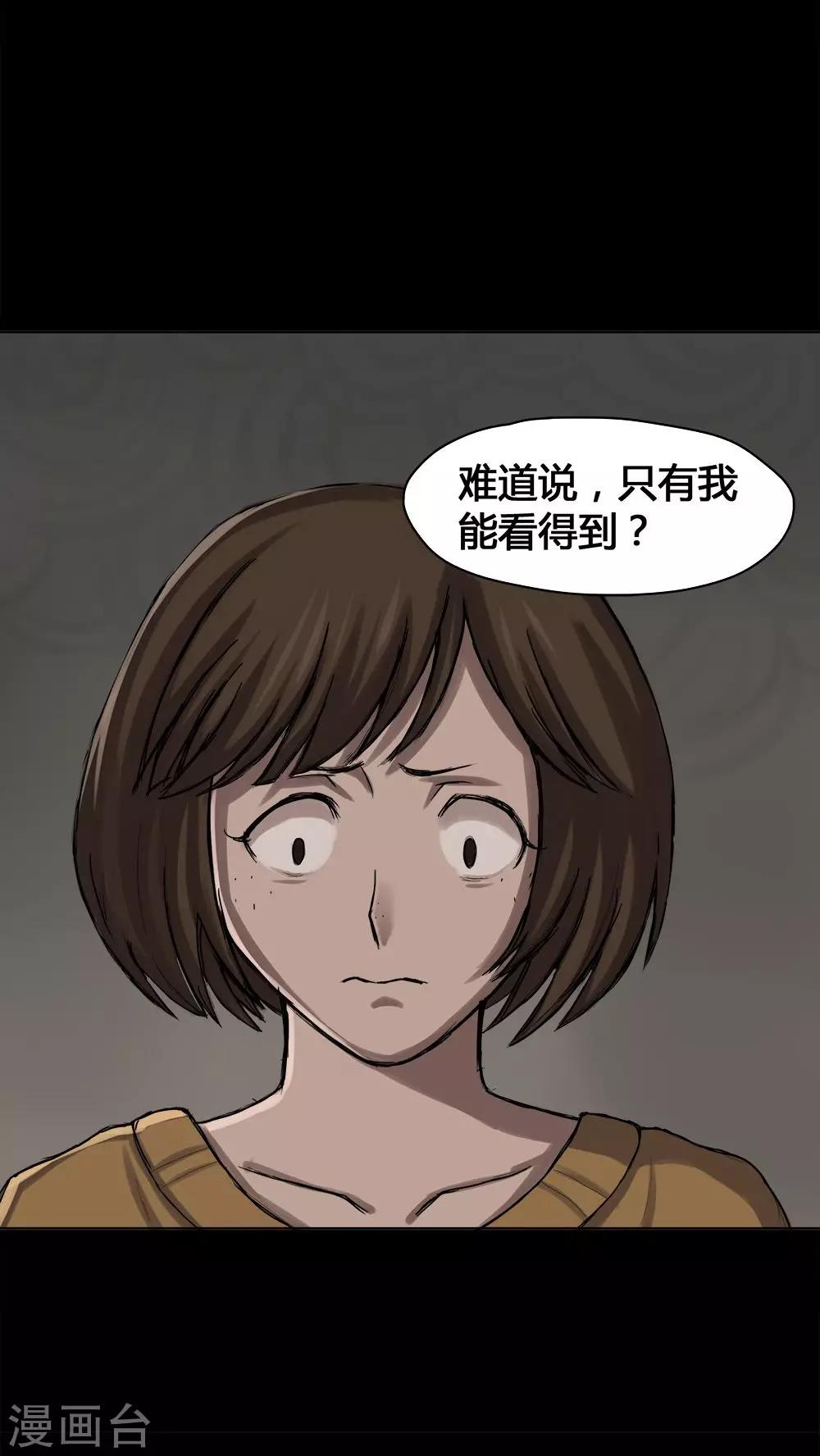 《诡中有诡》第13话 蚝运连连(1) 第15页