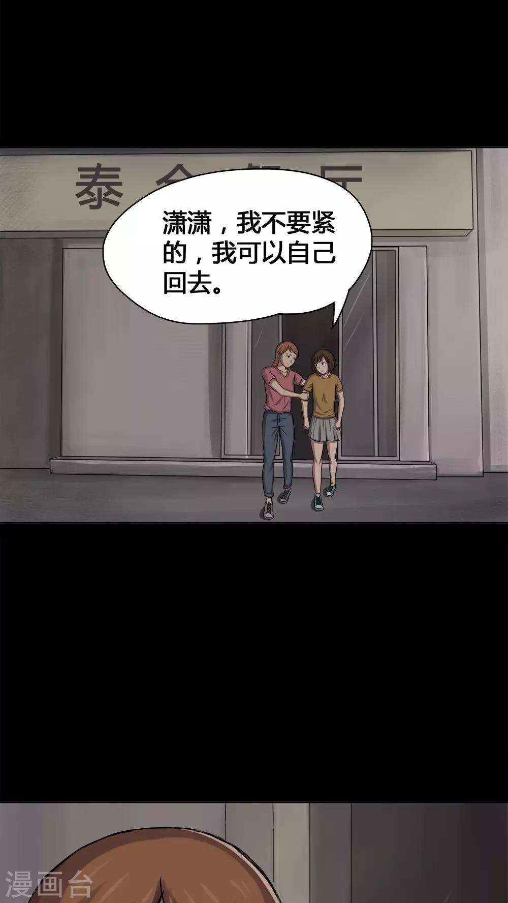 《诡中有诡》第13话 蚝运连连(1) 第17页