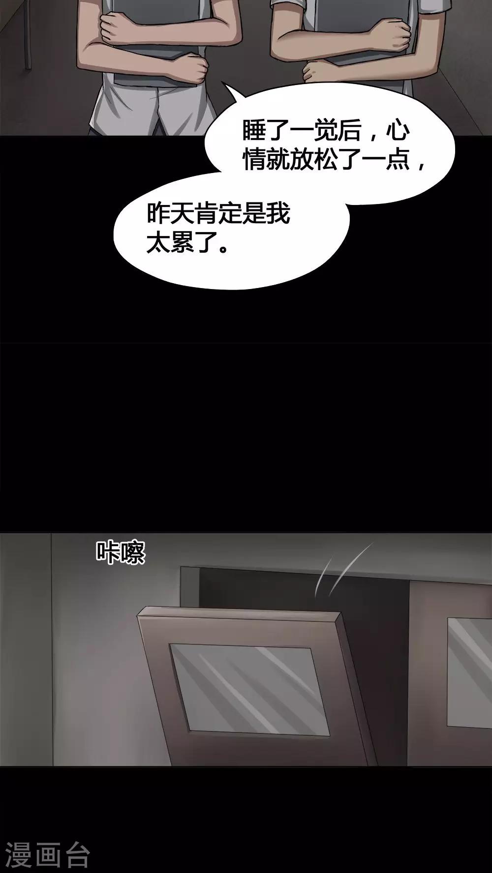 《诡中有诡》第13话 蚝运连连(1) 第23页