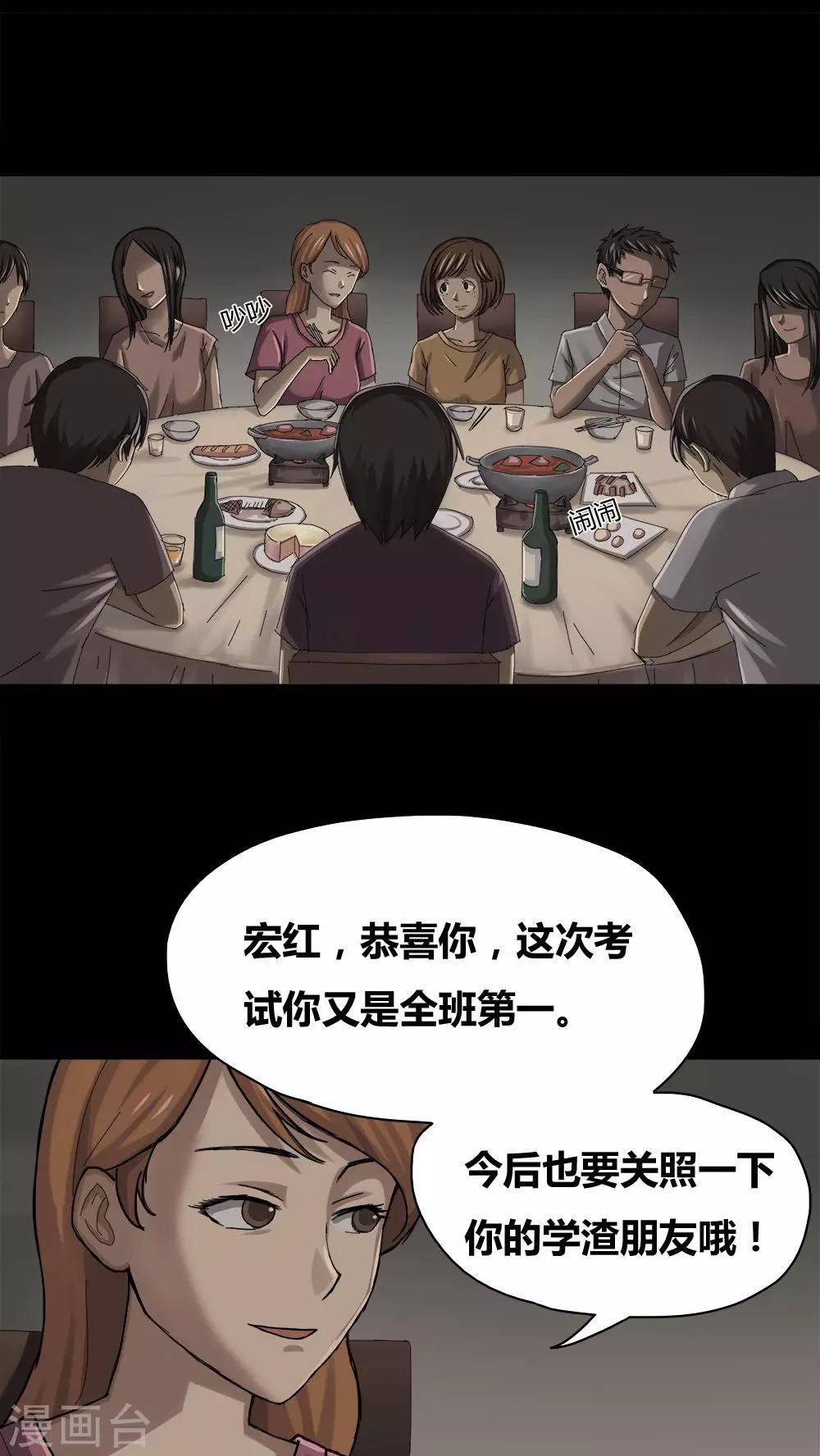 《诡中有诡》第13话 蚝运连连(1) 第2页