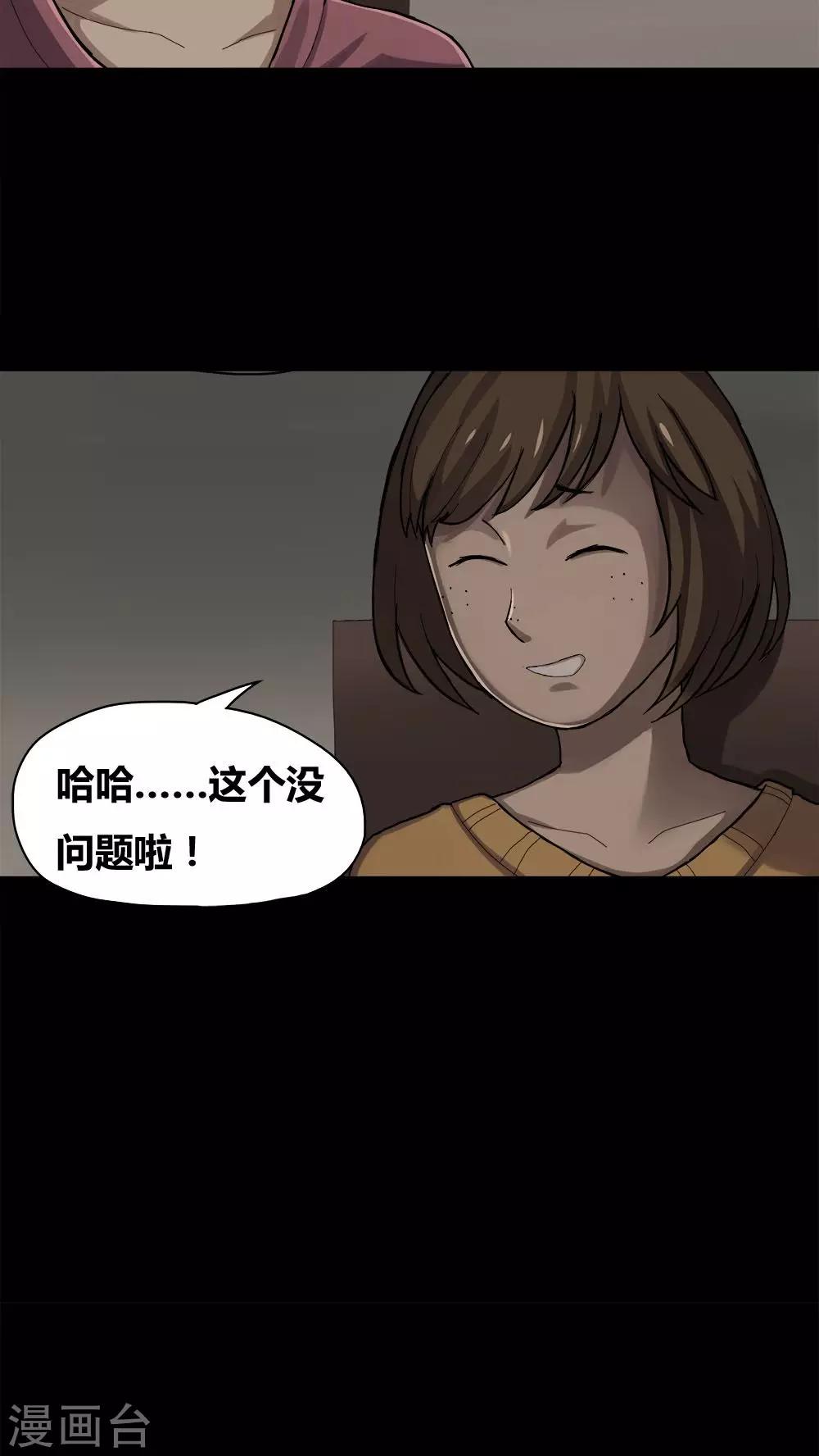 《诡中有诡》第13话 蚝运连连(1) 第3页