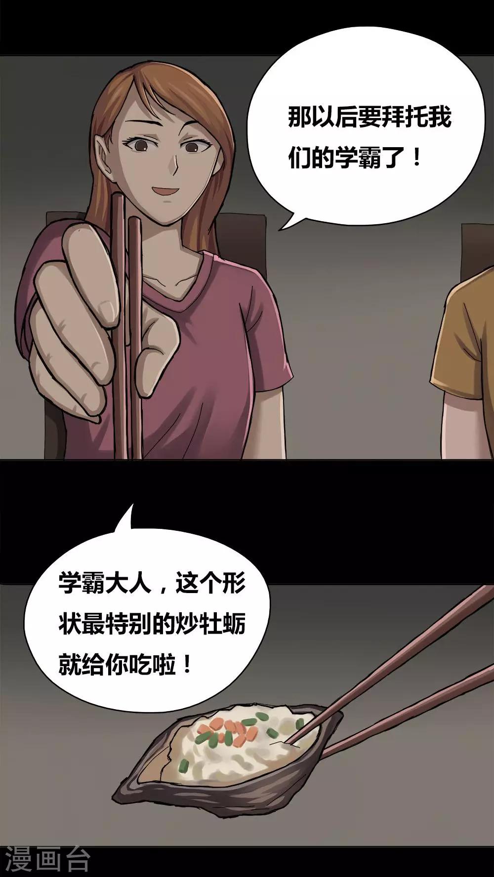 《诡中有诡》第13话 蚝运连连(1) 第4页