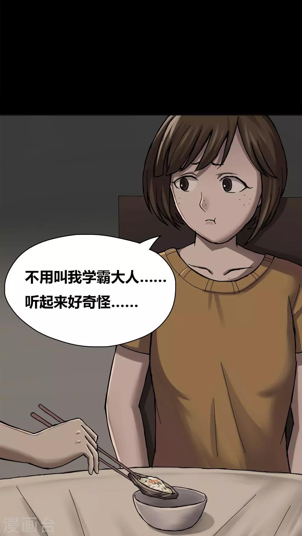 《诡中有诡》第13话 蚝运连连(1) 第5页
