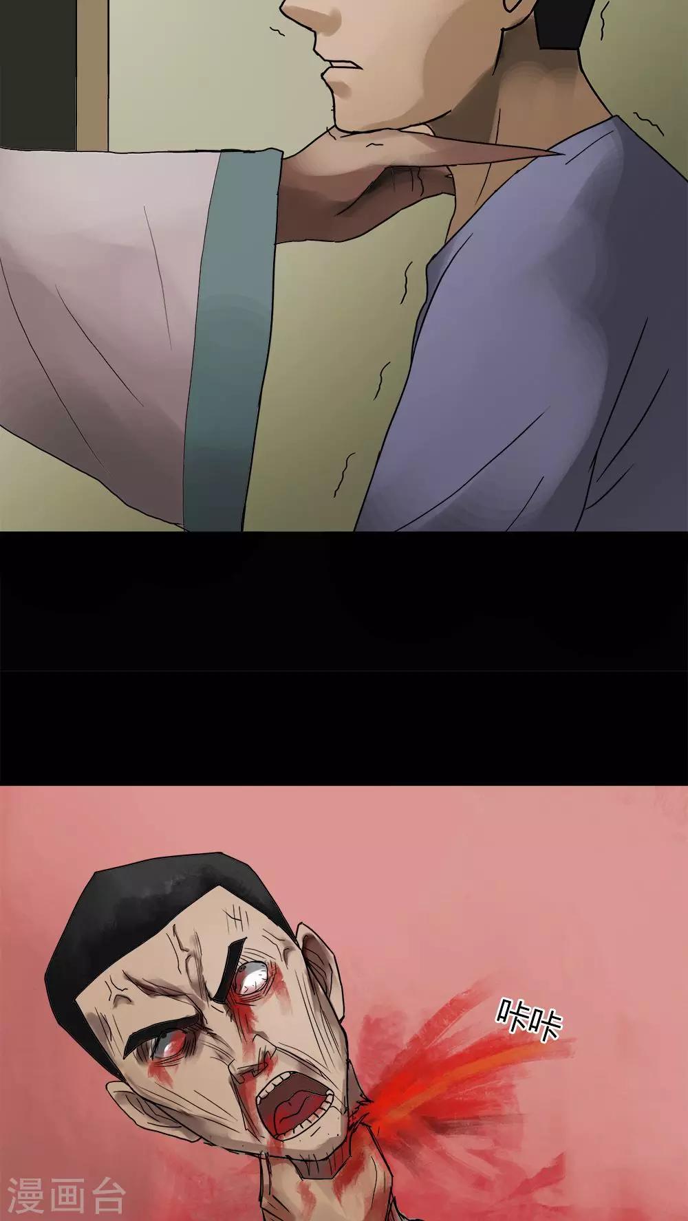 《诡中有诡》第16话 刑影不离(2) 第15页