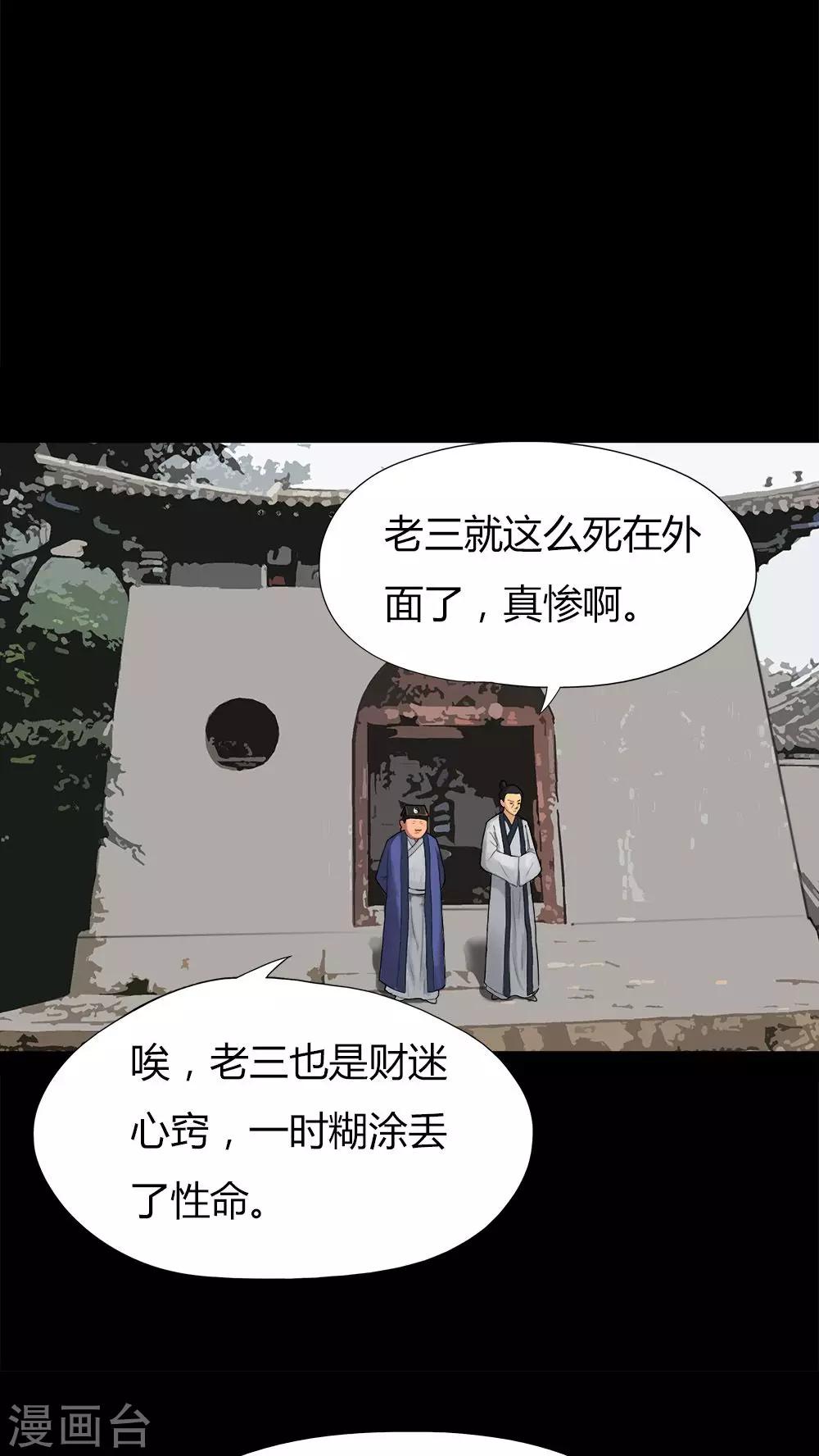 《诡中有诡》第16话 刑影不离(2) 第17页