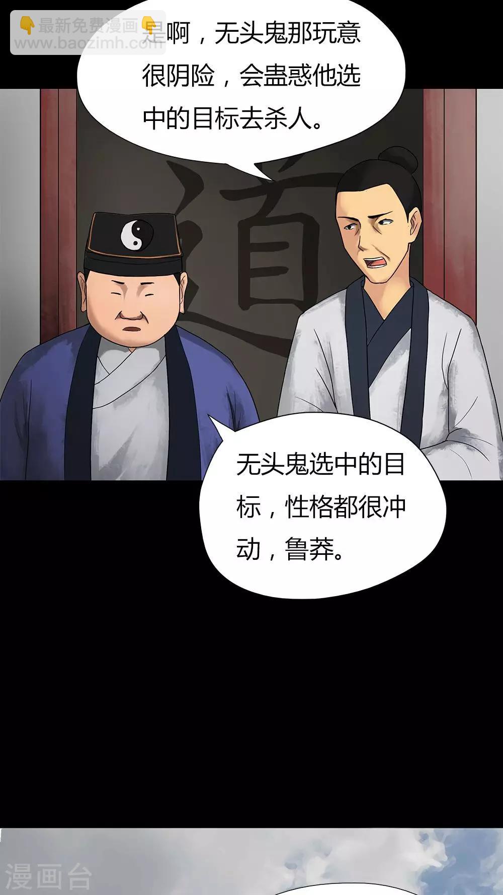 《诡中有诡》第16话 刑影不离(2) 第18页